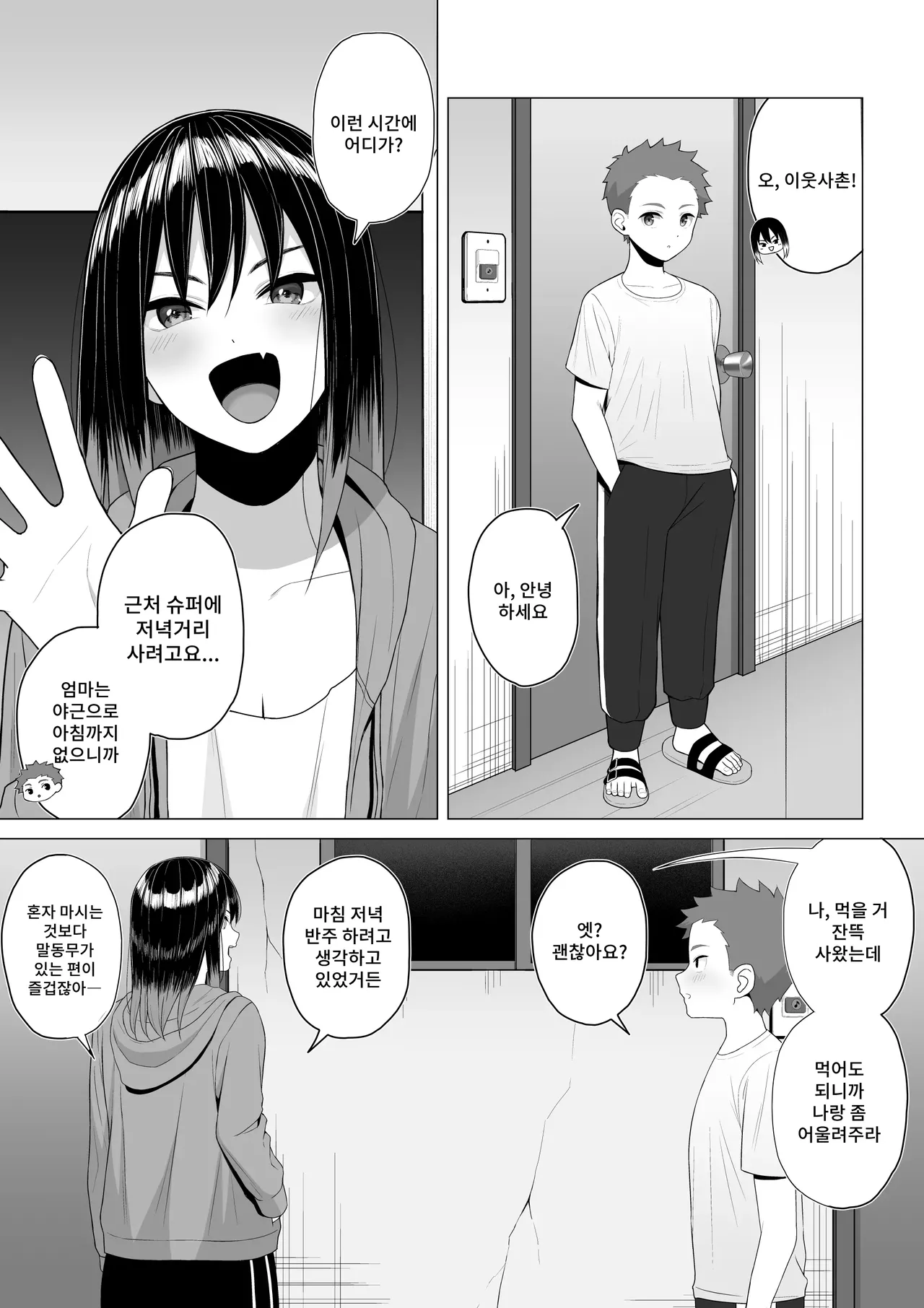 Yopparai Nee-chan no Jinsei ga Kouten suru Koudou Henyou page 5 full