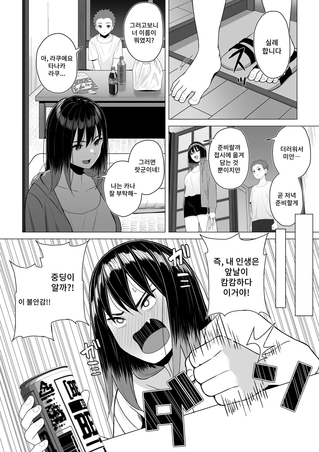 Yopparai Nee-chan no Jinsei ga Kouten suru Koudou Henyou page 6 full