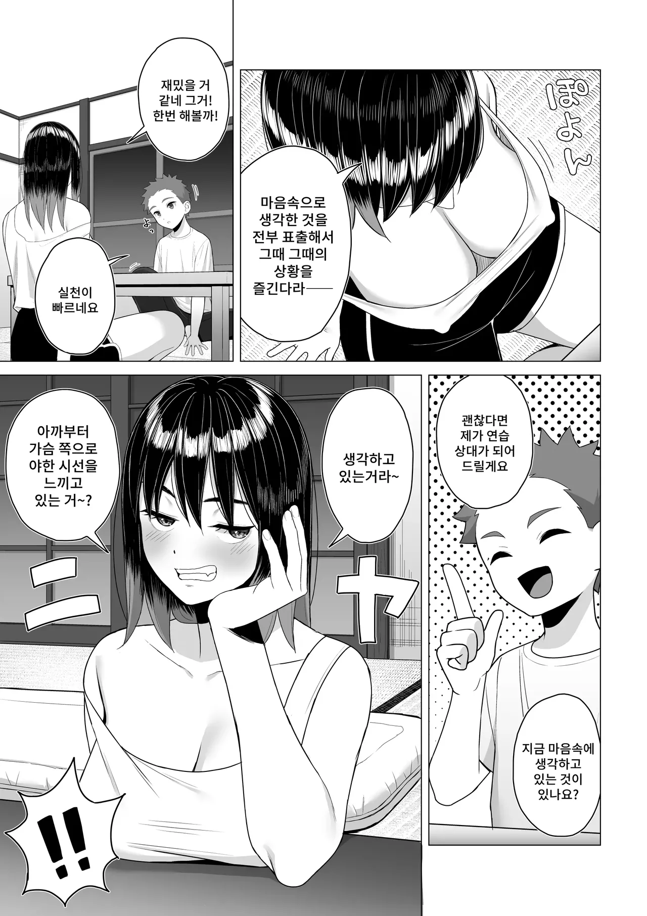 Yopparai Nee-chan no Jinsei ga Kouten suru Koudou Henyou page 9 full