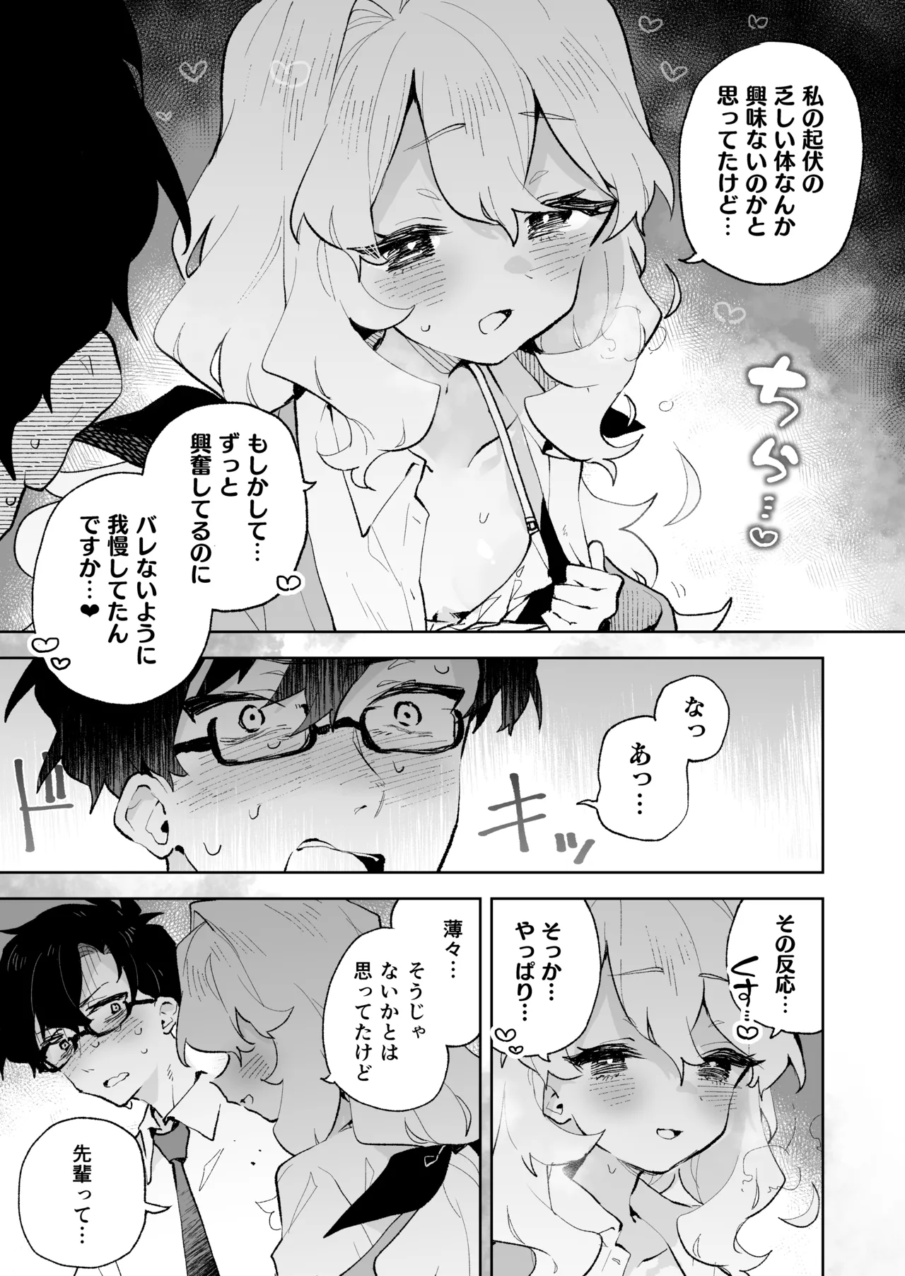 先輩のかっこいいお射精 見せてください❤ -小さくてふわふわな後輩彼女のあまあまないじわるであまえんぼマゾにされちゃう話- page 10 full