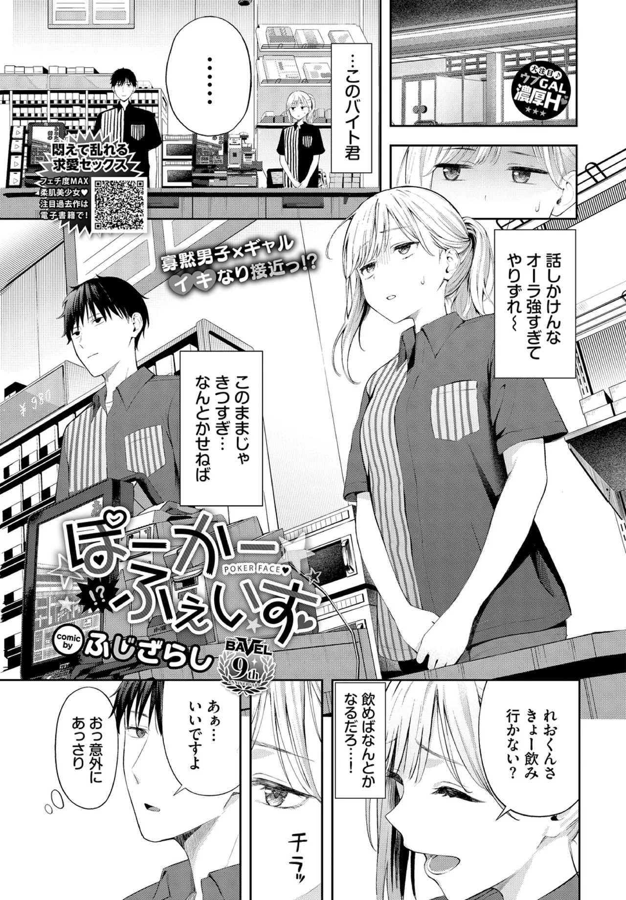 Poker Face page 1 full