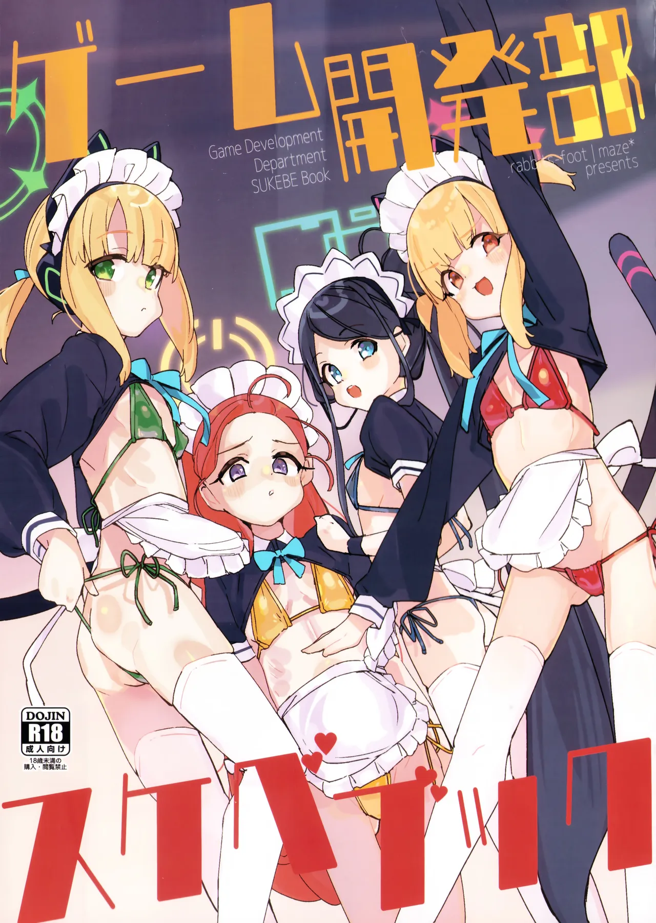 Game Kaihatsubu Sukebe Book - Game Development Department SUKEBE Book page 1 full