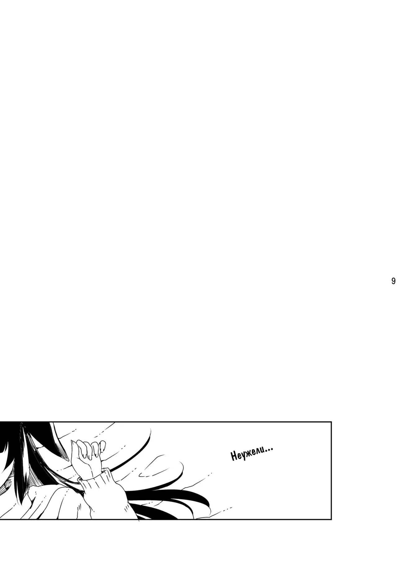 NINJUTSU page 10 full