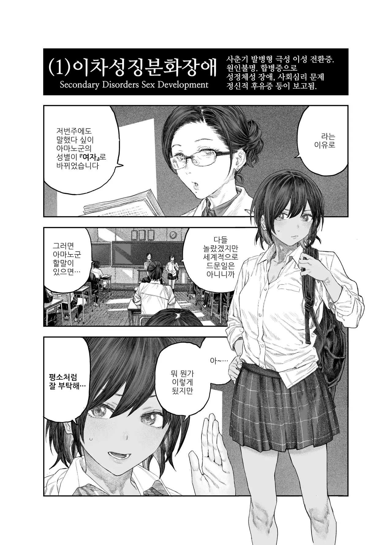 TS Kouhai, Mesu ni Naru.~Mekakushi Zenra de Echiechi Seikatsu~ | TS후배 암컷이 되다 ~눈가리고 알몸으로 섹스생활~ page 3 full