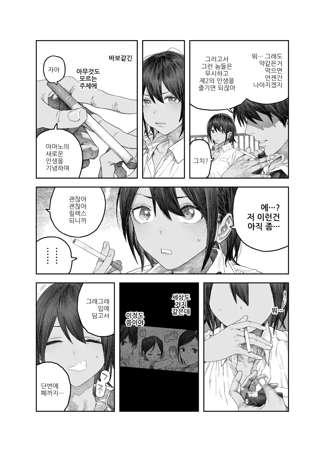 TS Kouhai, Mesu ni Naru.~Mekakushi Zenra de Echiechi Seikatsu~ | TS후배 암컷이 되다 ~눈가리고 알몸으로 섹스생활~ page 7 full