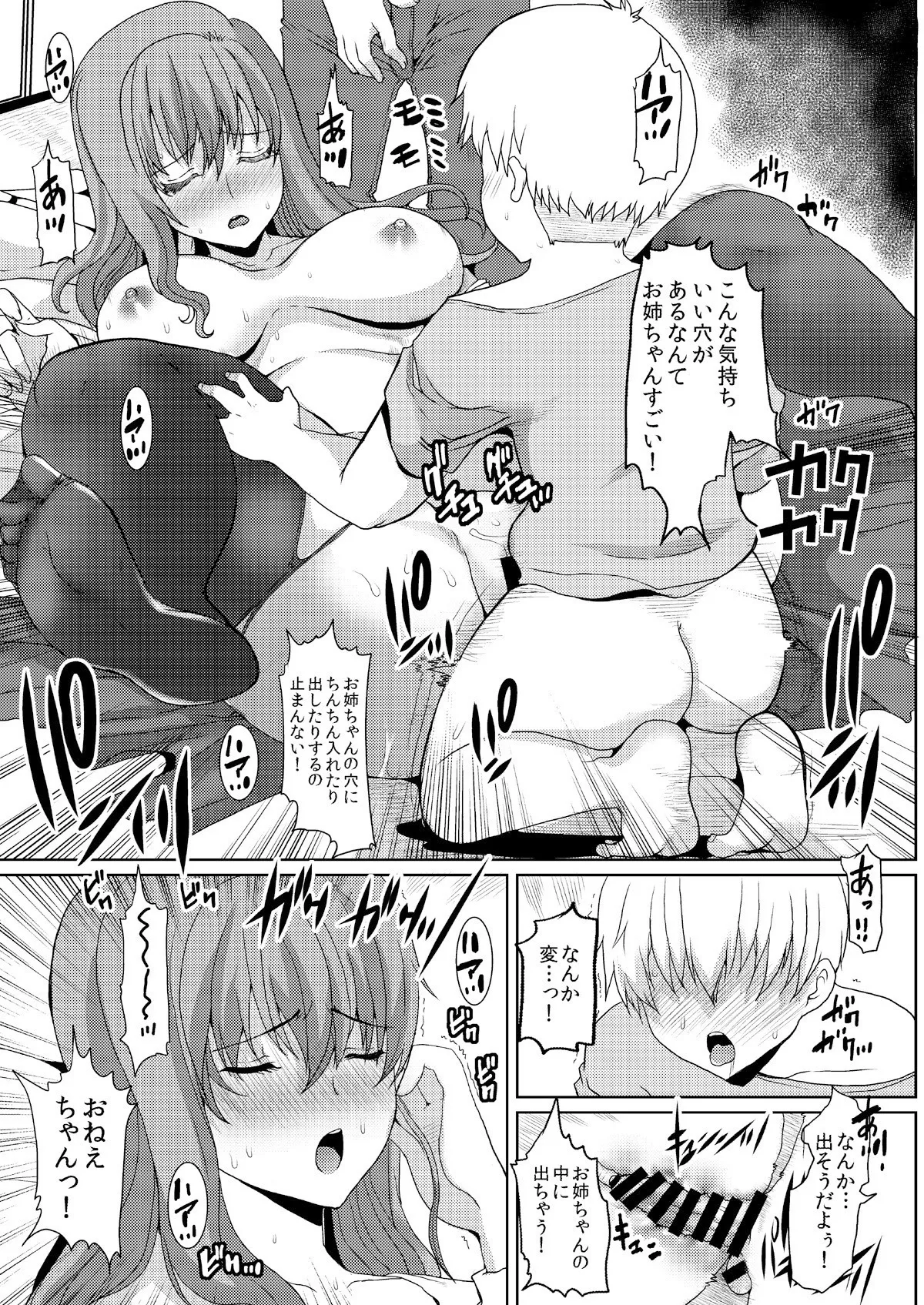Onee-chan Dakkan Dai Sakusen page 4 full