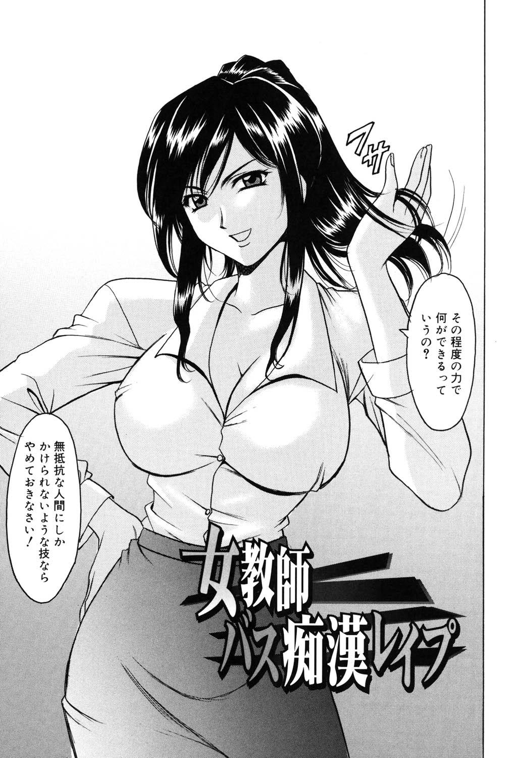 Saisyoku Inbi page 6 full
