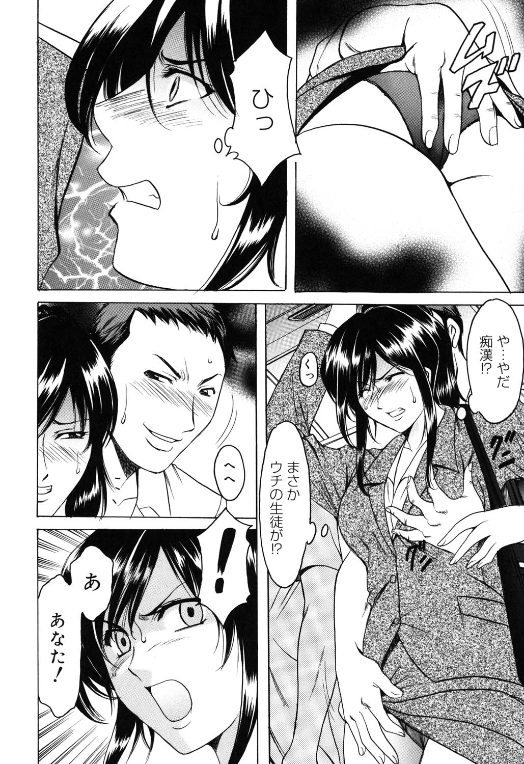 Saisyoku Inbi page 9 full