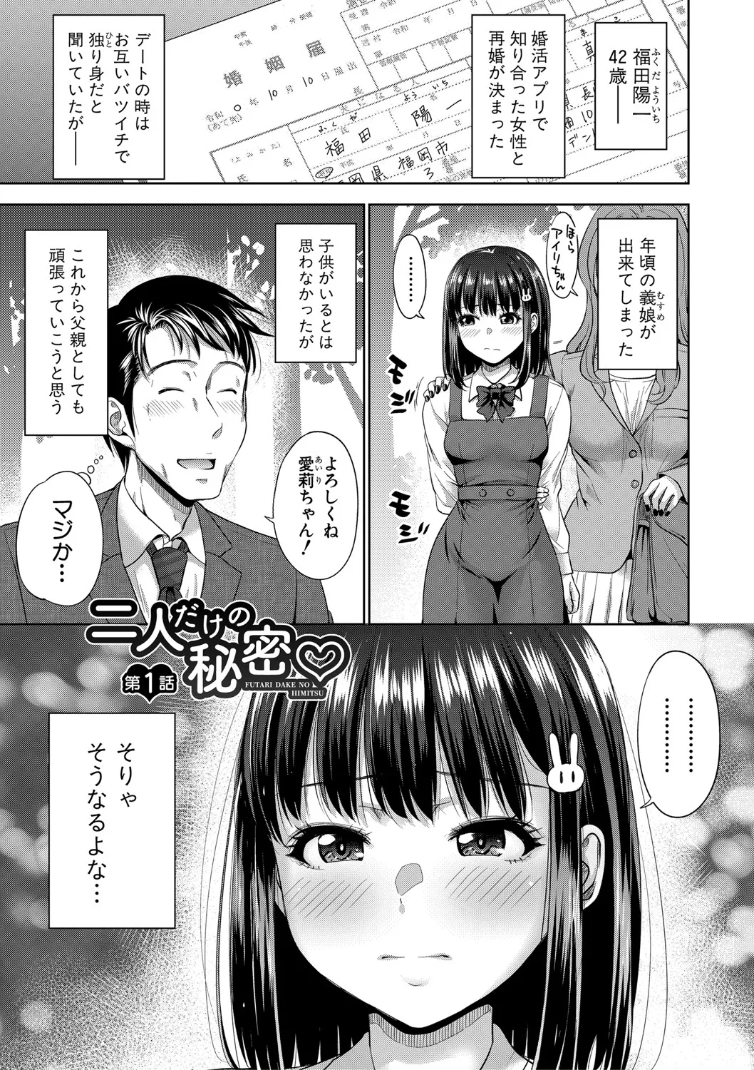 Futari Dake no Himitsu -Moshi Deliheal Yonde Gimusume ga Kichattara- page 4 full