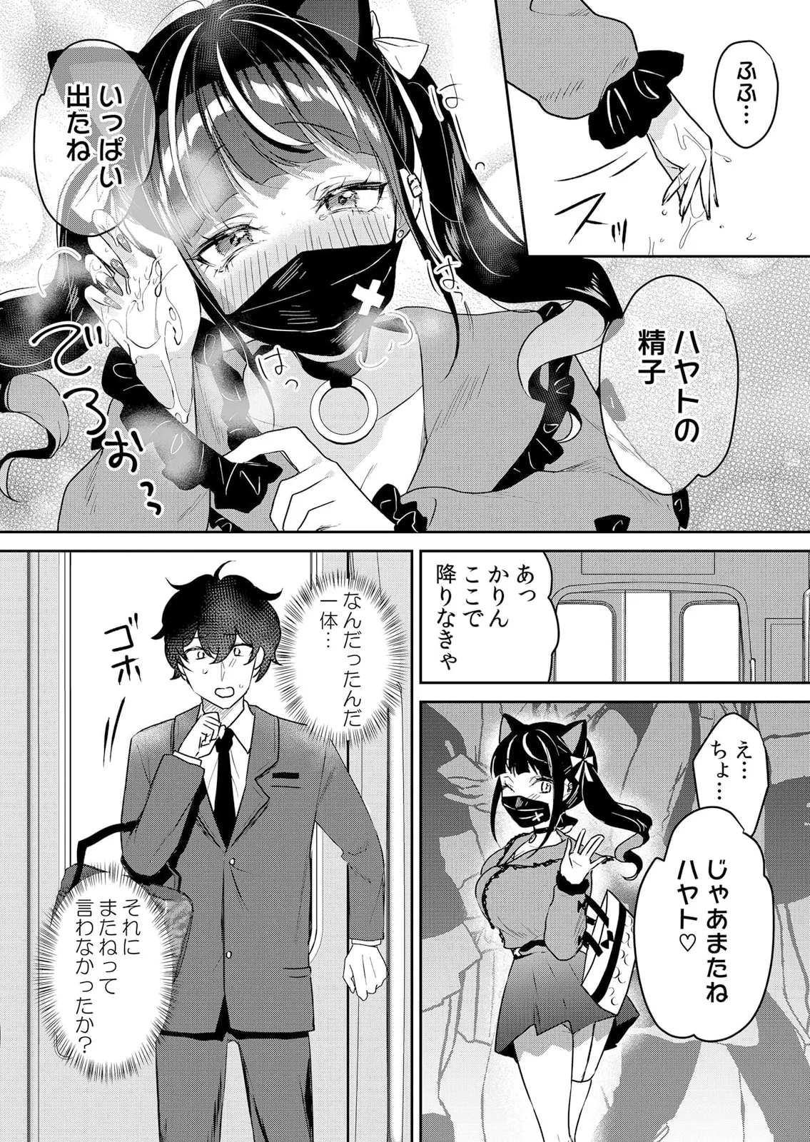 Namaiki JK ni Nakadashi Choukyou ~Mechakucha ni Tsuite, Oku no Hou ni Dashite Ageru ne 51-60 page 9 full