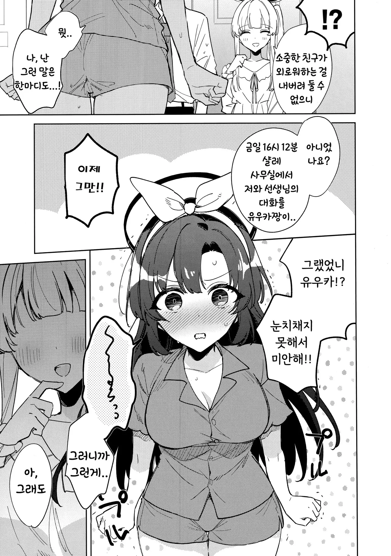 Oyasuminasai Ha Mada Dame Desu! | 안녕히 주무세요는 아직 안 돼요! page 8 full