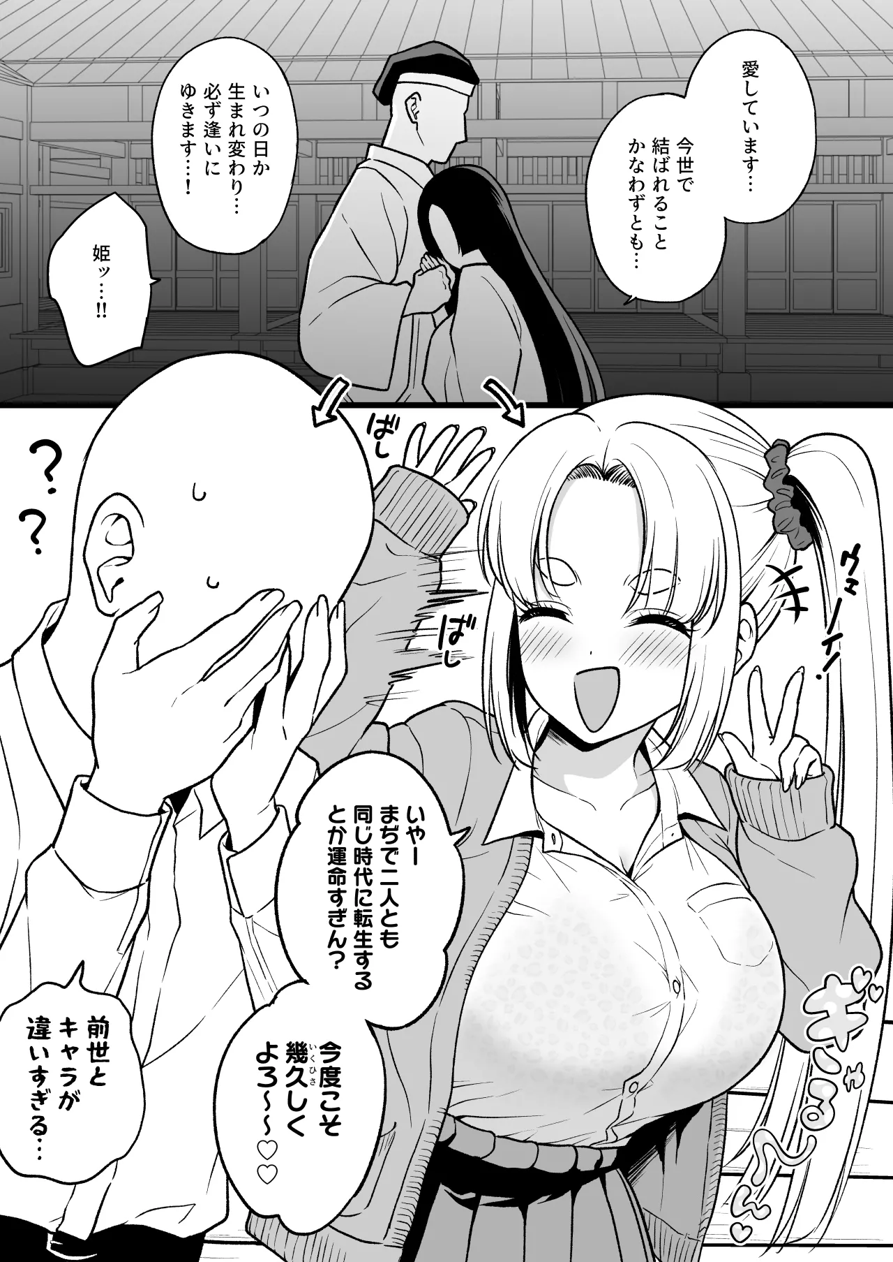 Zense de Musubarenakatta Hime ga Tensei Shitara Gorigori no Gal ni Natteta page 1 full