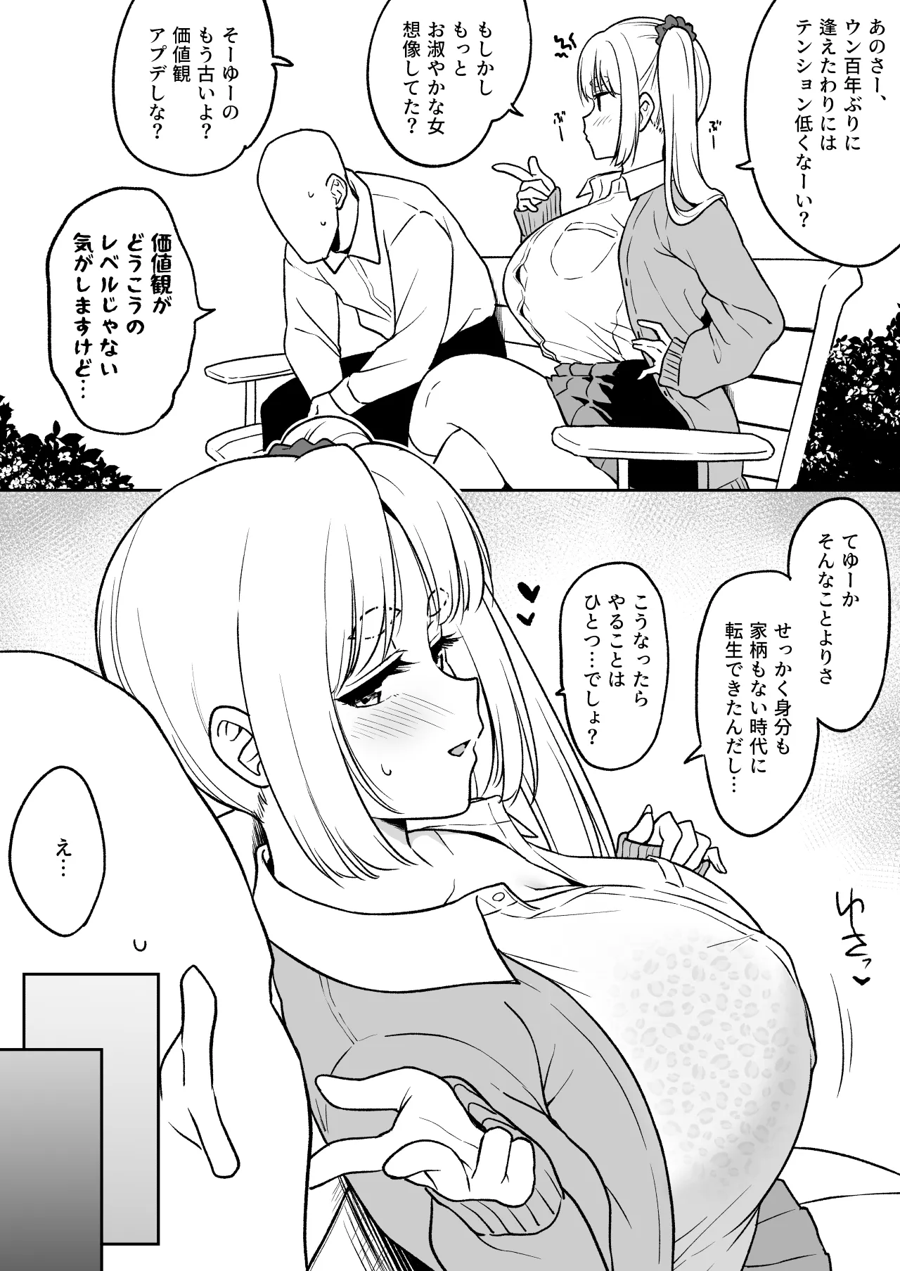 Zense de Musubarenakatta Hime ga Tensei Shitara Gorigori no Gal ni Natteta page 2 full