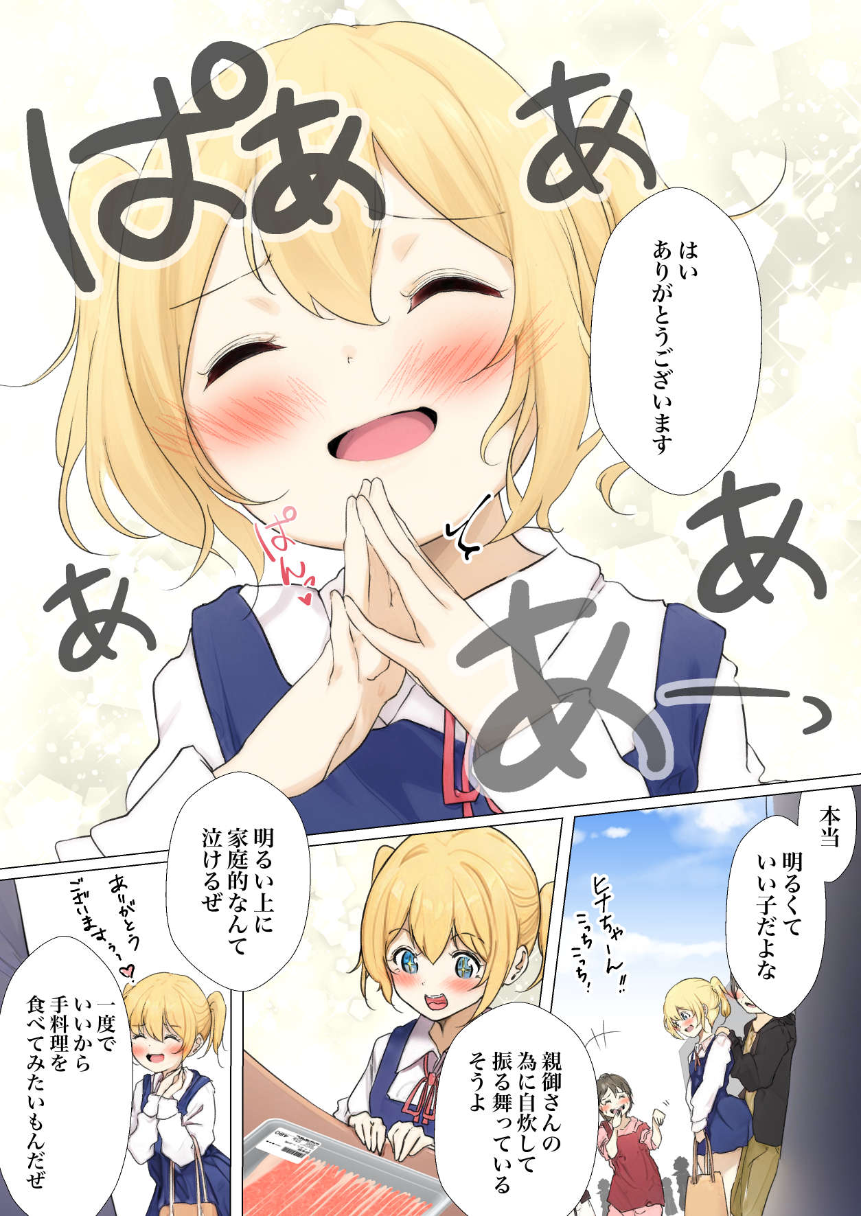 Osanago no  Yapoo Shiiku Nikki  NO. 3 page 6 full