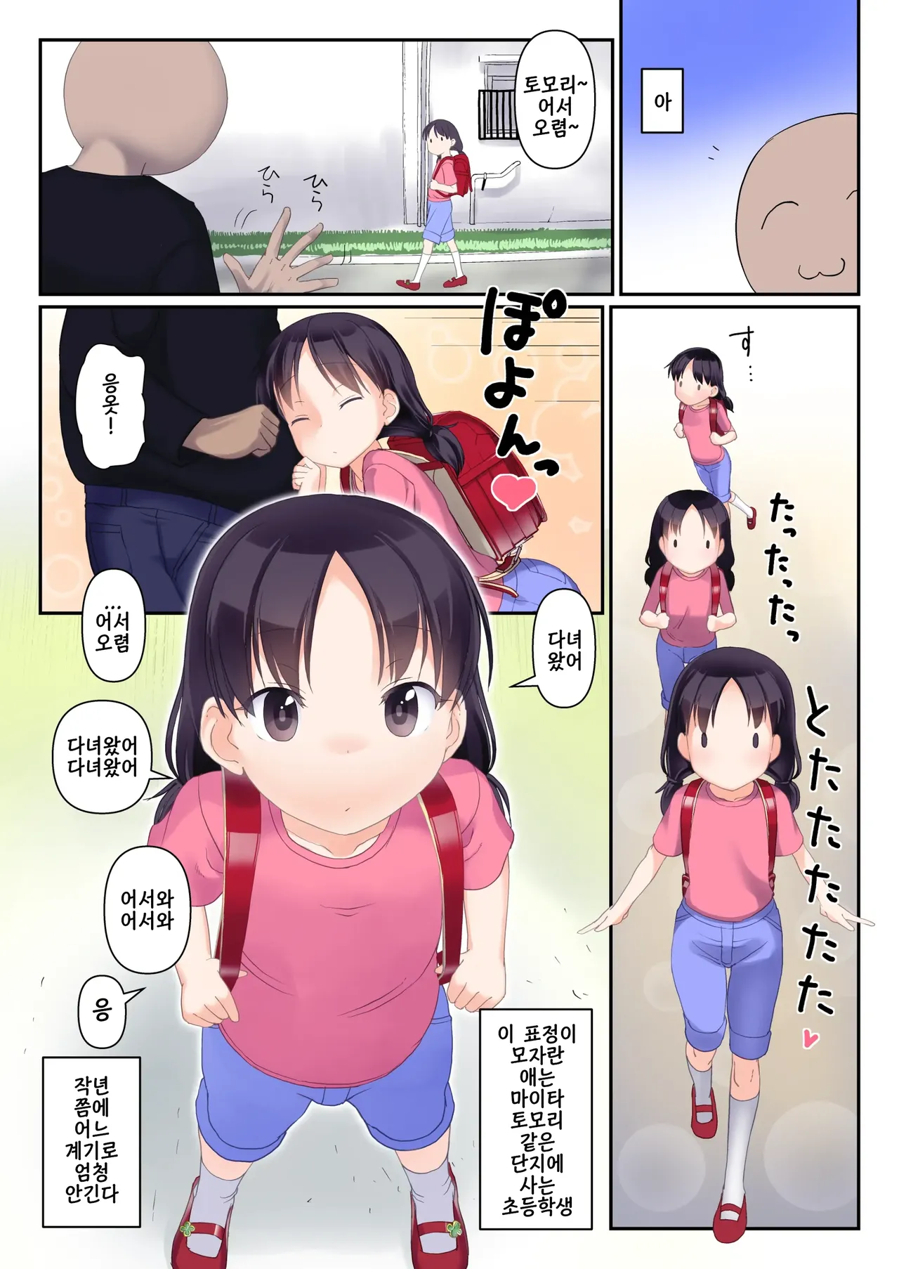 Shourai Boku to Kekkon suru Kinjo no Muhyoujou Shoujo | 장래 나와 결혼하는 이웃 무표정 소녀 page 3 full