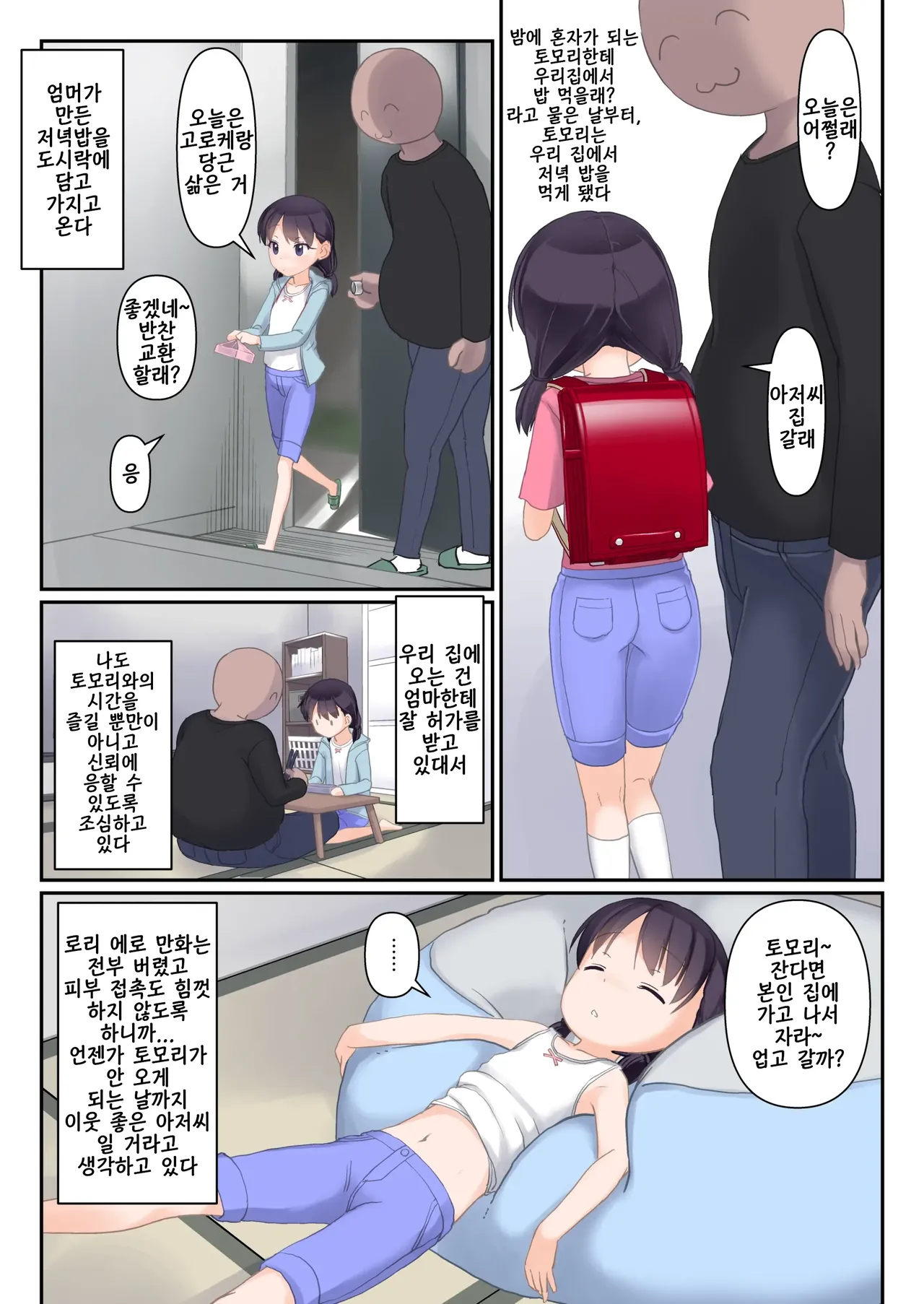 Shourai Boku to Kekkon suru Kinjo no Muhyoujou Shoujo | 장래 나와 결혼하는 이웃 무표정 소녀 page 5 full