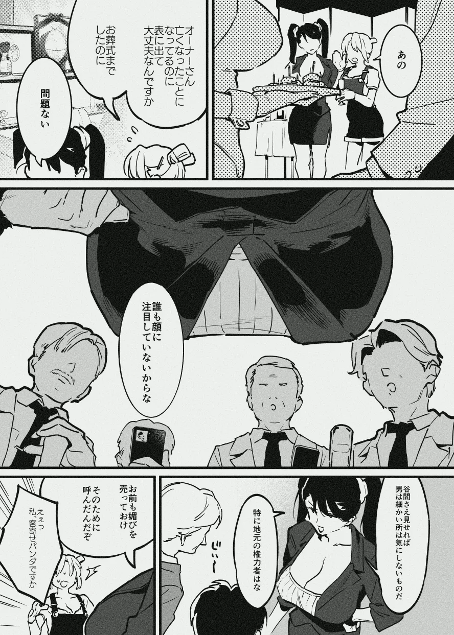 牧場の新装開園 page 2 full
