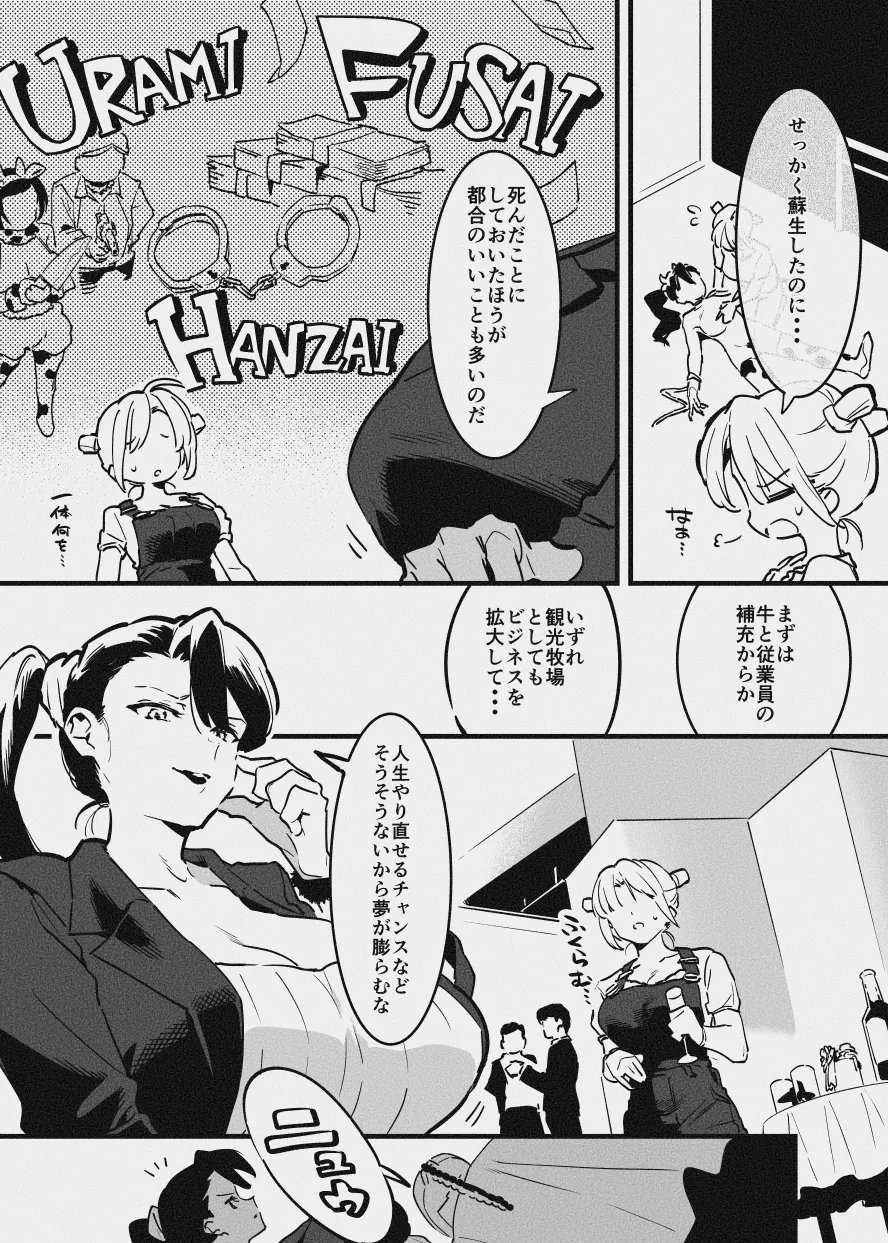 牧場の新装開園 page 3 full
