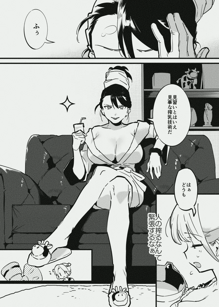 牧場の新装開園 page 7 full