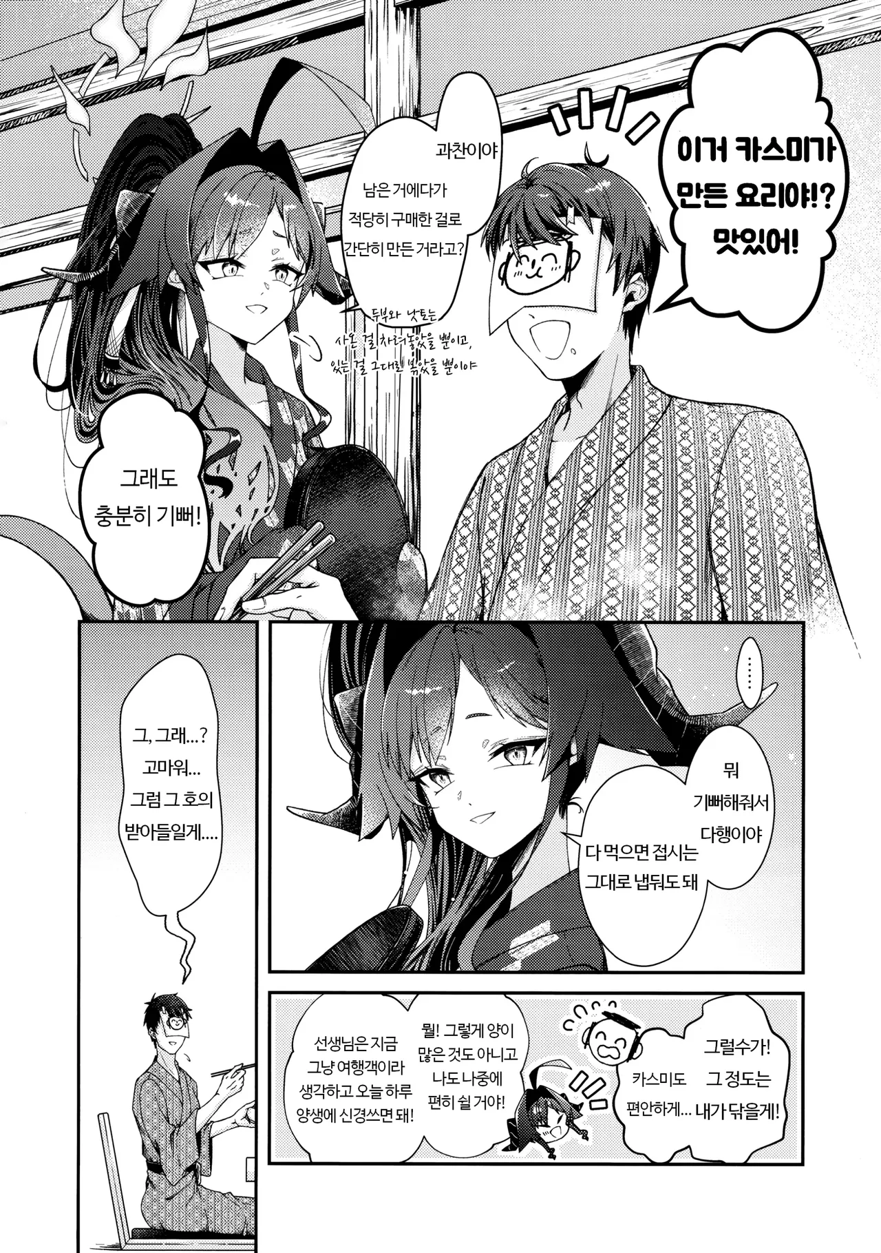 Karada no Shin made Atatamete | 몸의 심까지 데워줘 page 7 full