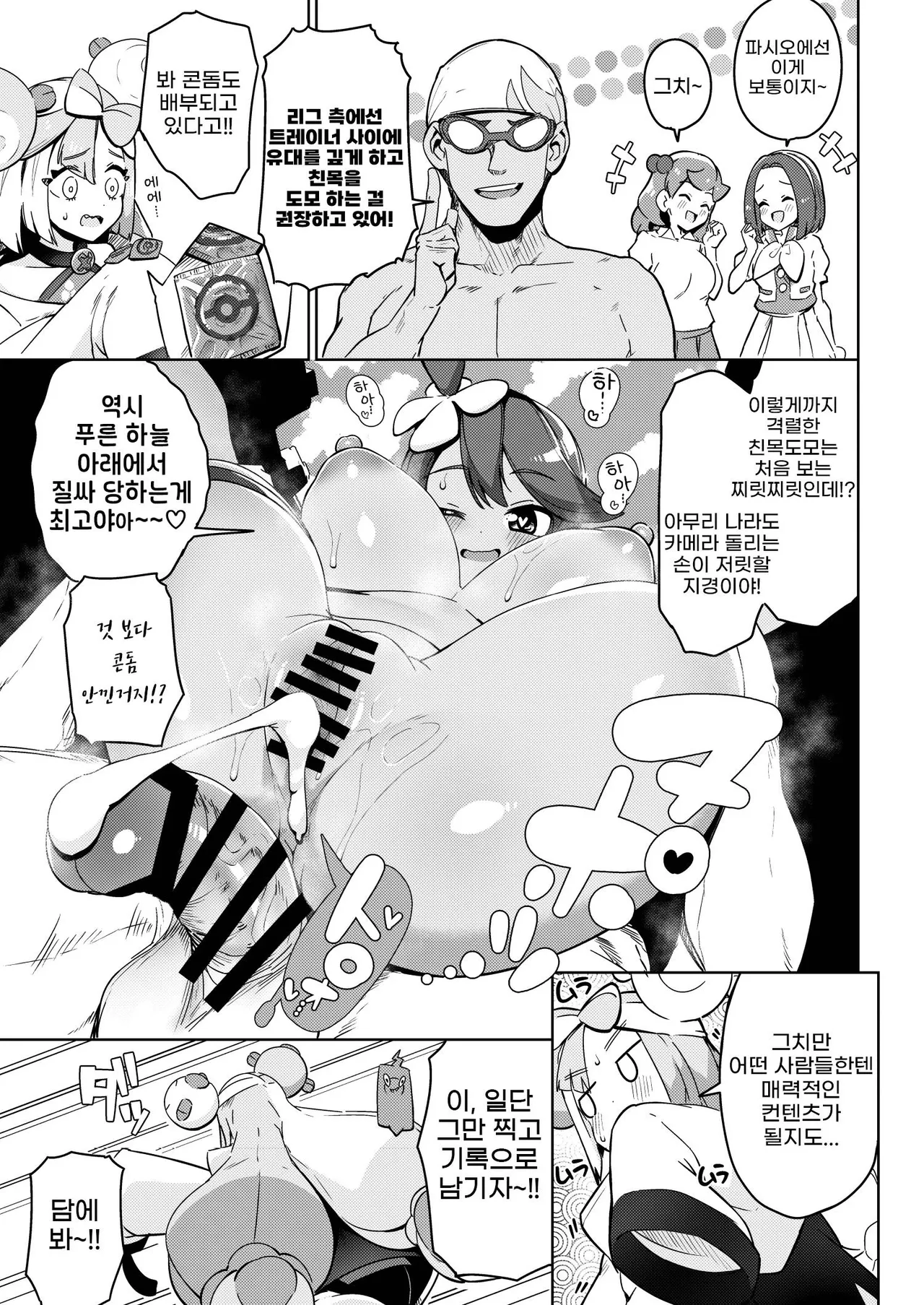 POCKET BITCH C105 Tokubetsu Hen page 4 full