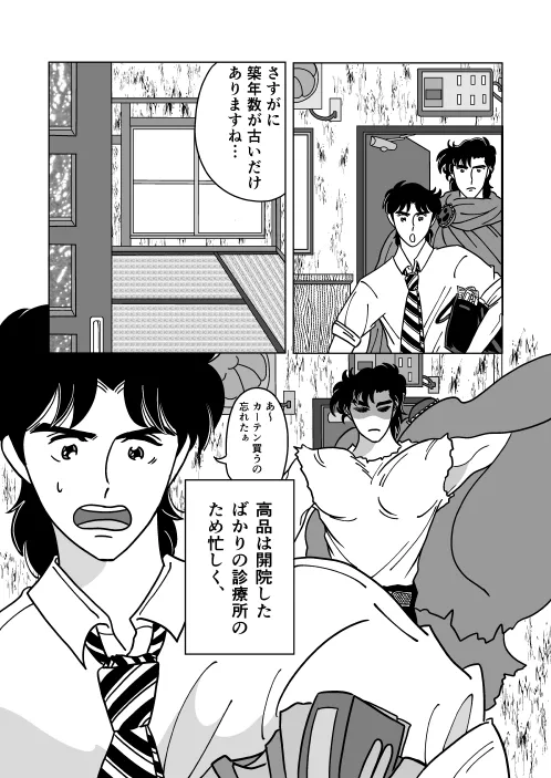 Futari page 6 full