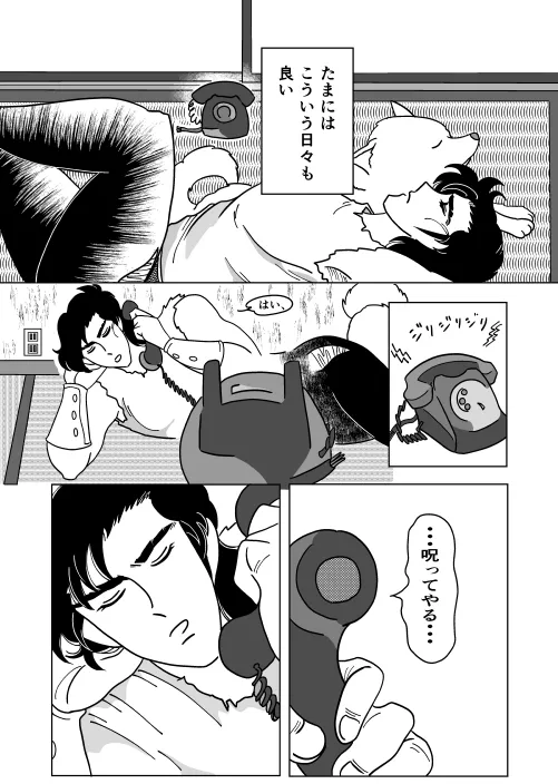 Futari page 9 full