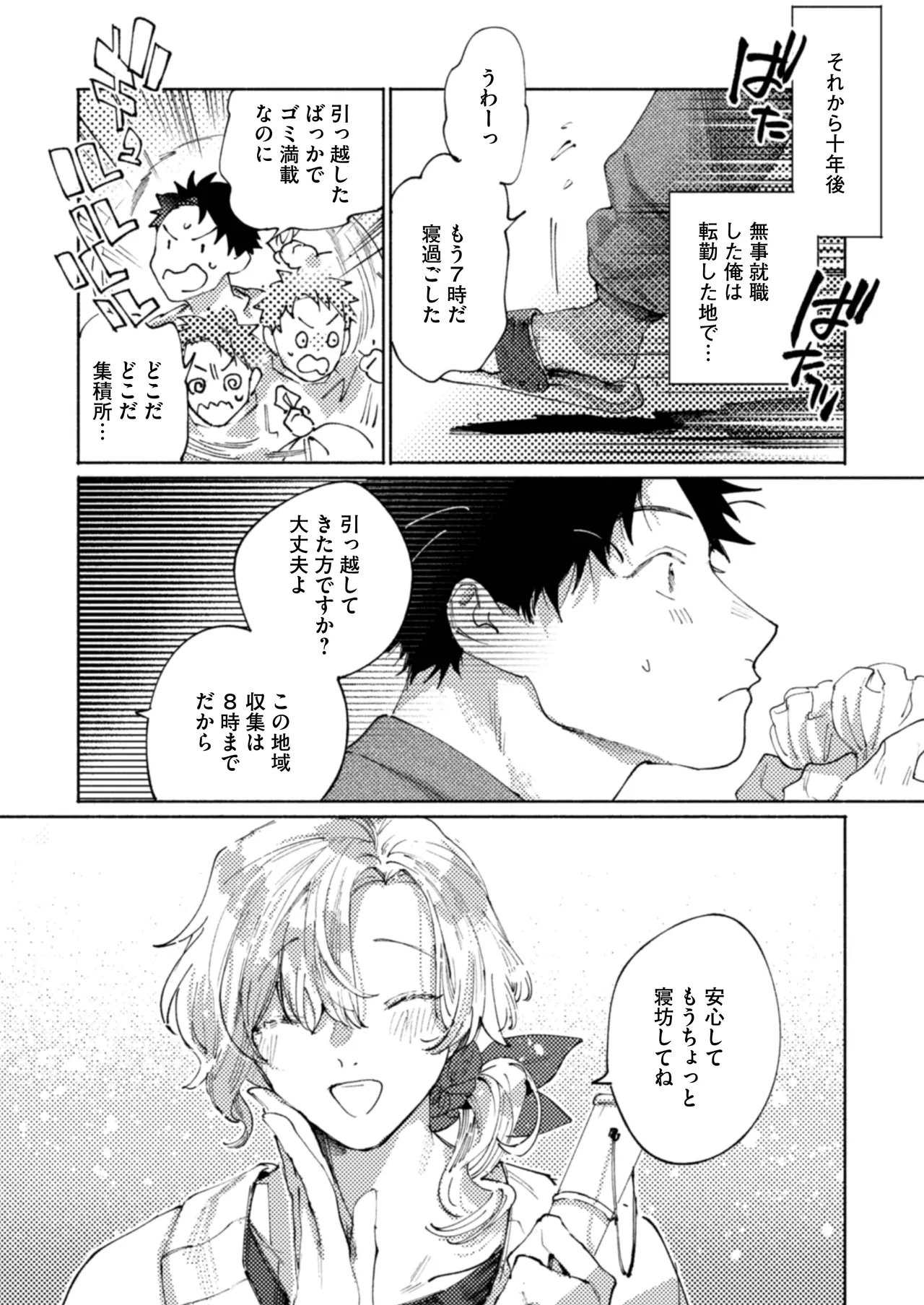 Tonaribeya ni Sumu Hitozuma ga Koukou Jidai no Akogare no Senpai datta node, Junai NTR de Hikari Ochi Saseta Hanashi page 8 full