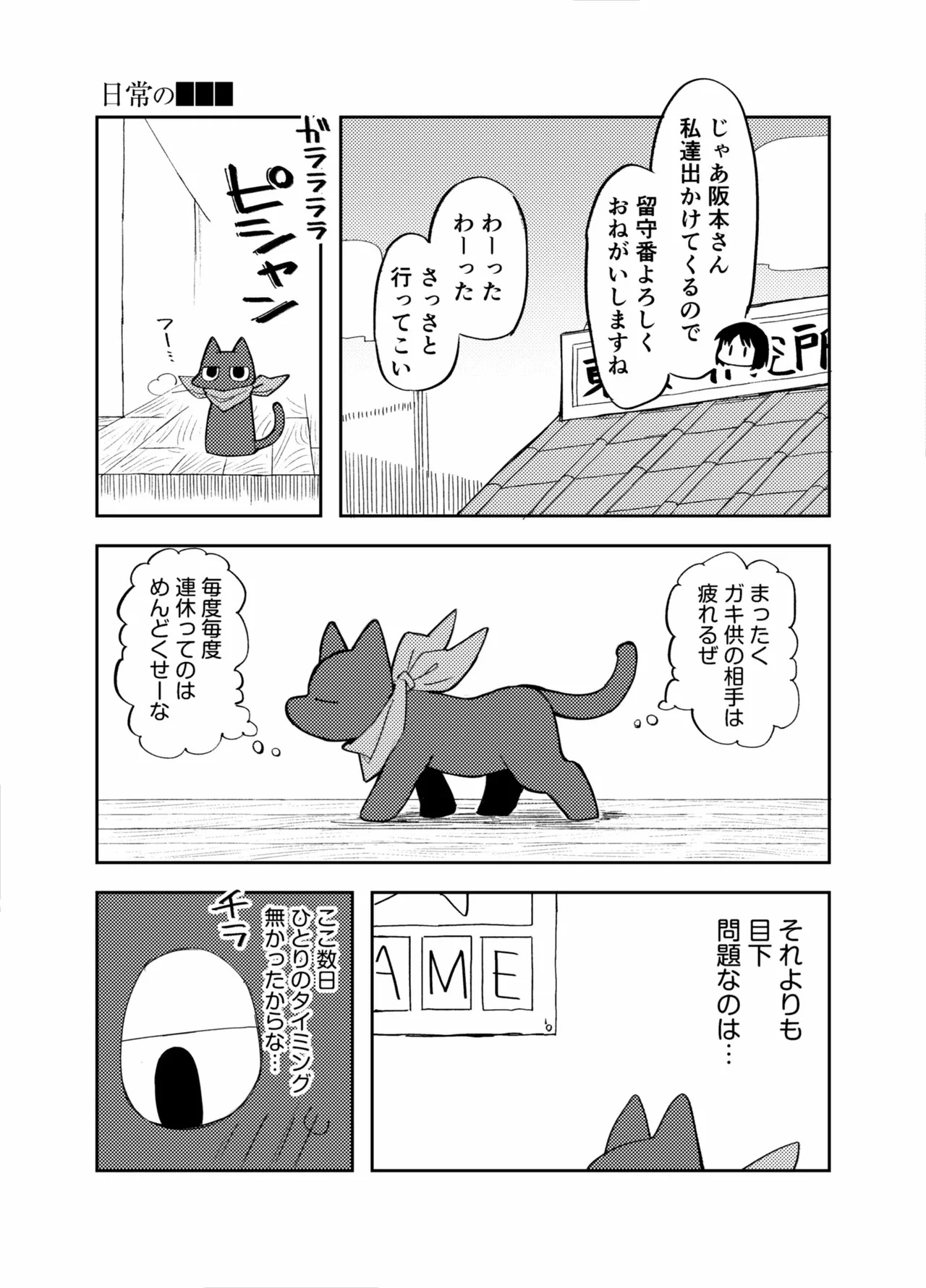 Ra_Tenpu page 3 full