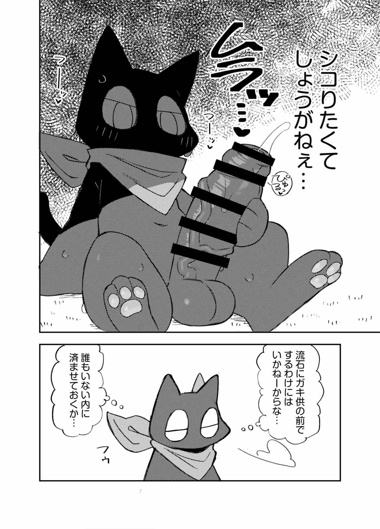 Ra_Tenpu page 4 full