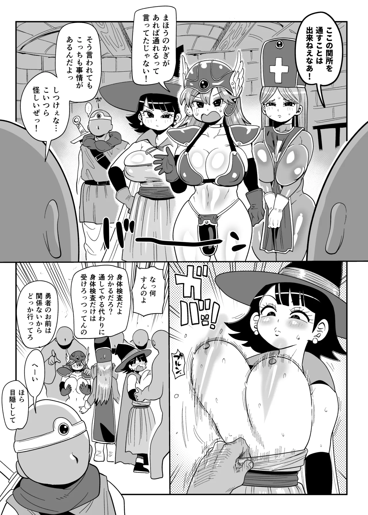 DraQue 3 Party to Sekisho page 1 full