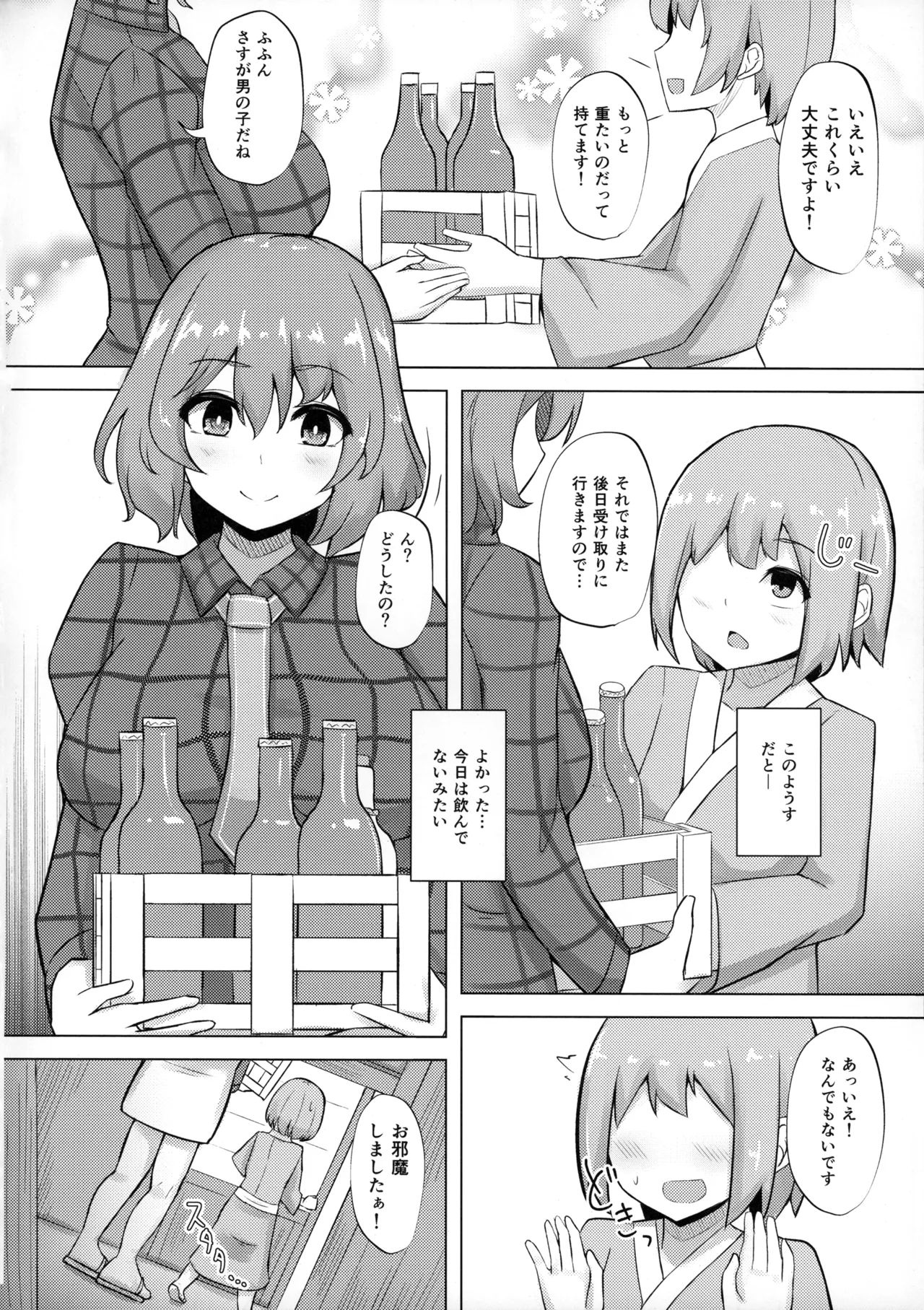 Raiko-san to Deisukkusu! 2 page 3 full