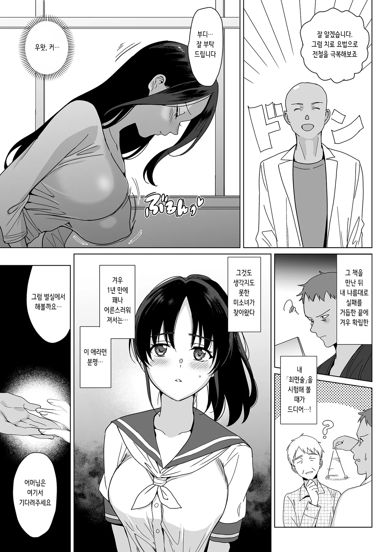 Mesmerism 0 | 메스메리즘 0 page 8 full