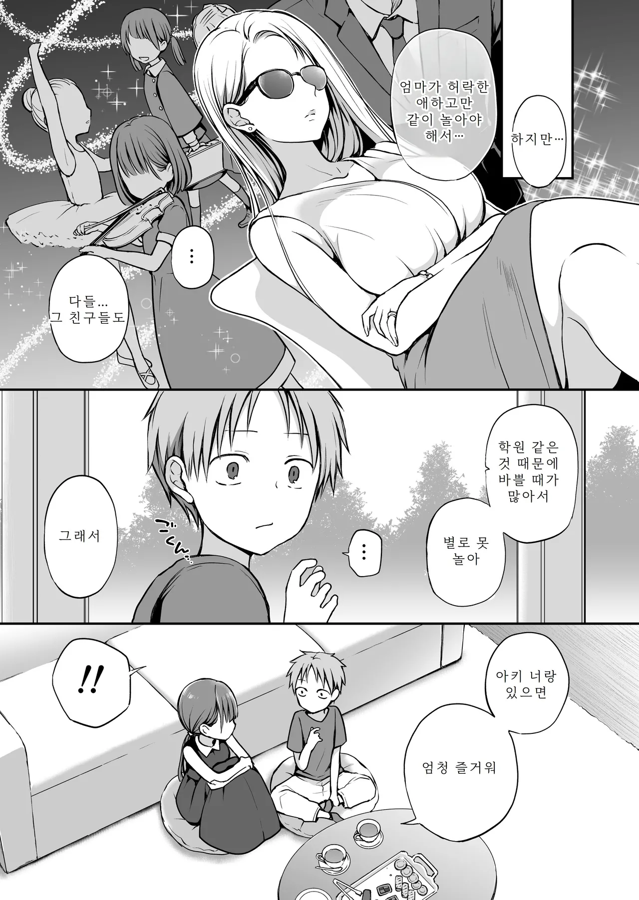 Ganjigarame na Ojou-sama no Seishori Kareshi ni Natta Hanashi 2-wa | 속박되어 있는 아가씨의 성처리 남자친구가 된 이야기 2 page 5 full