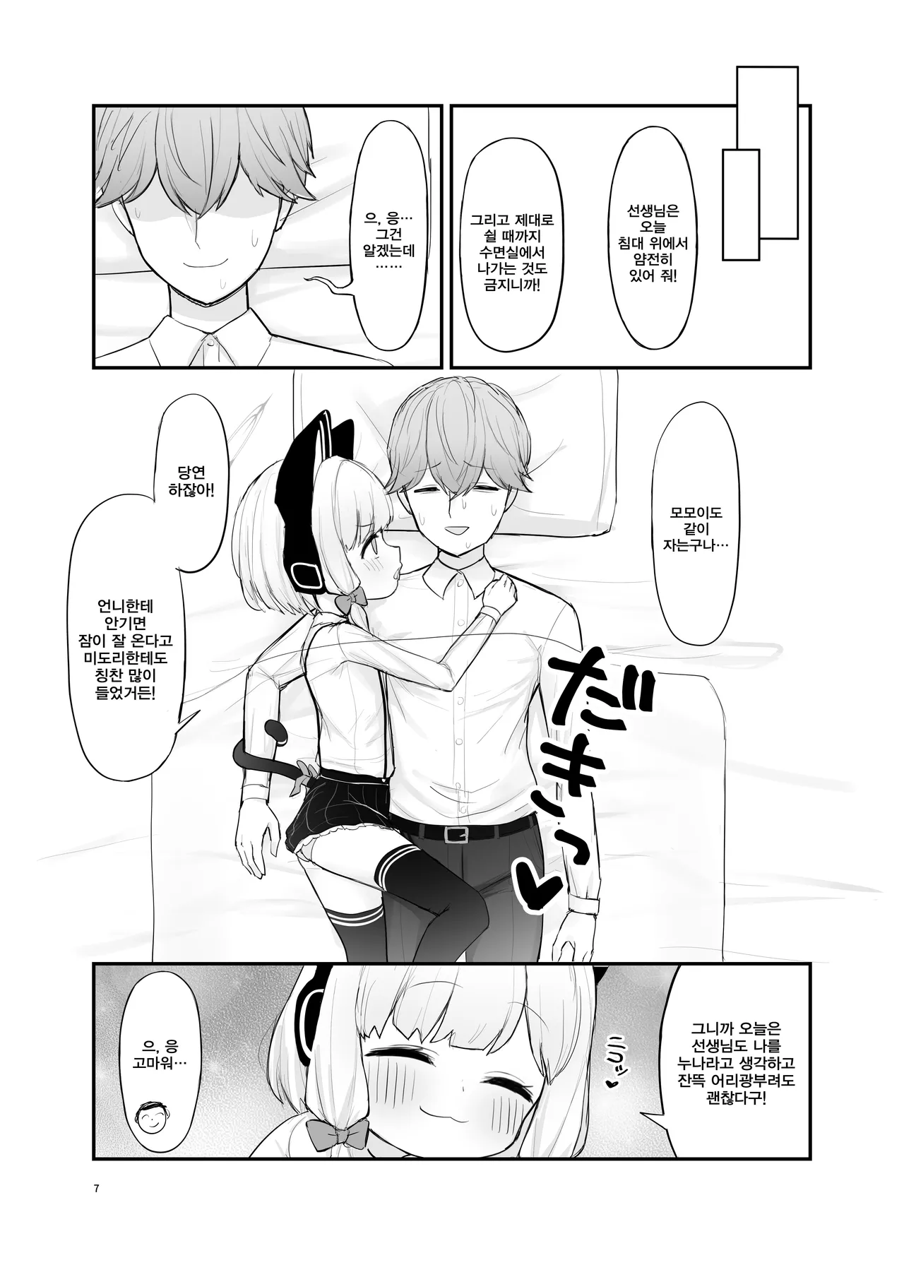 Mama Momoi no Kanousei page 6 full