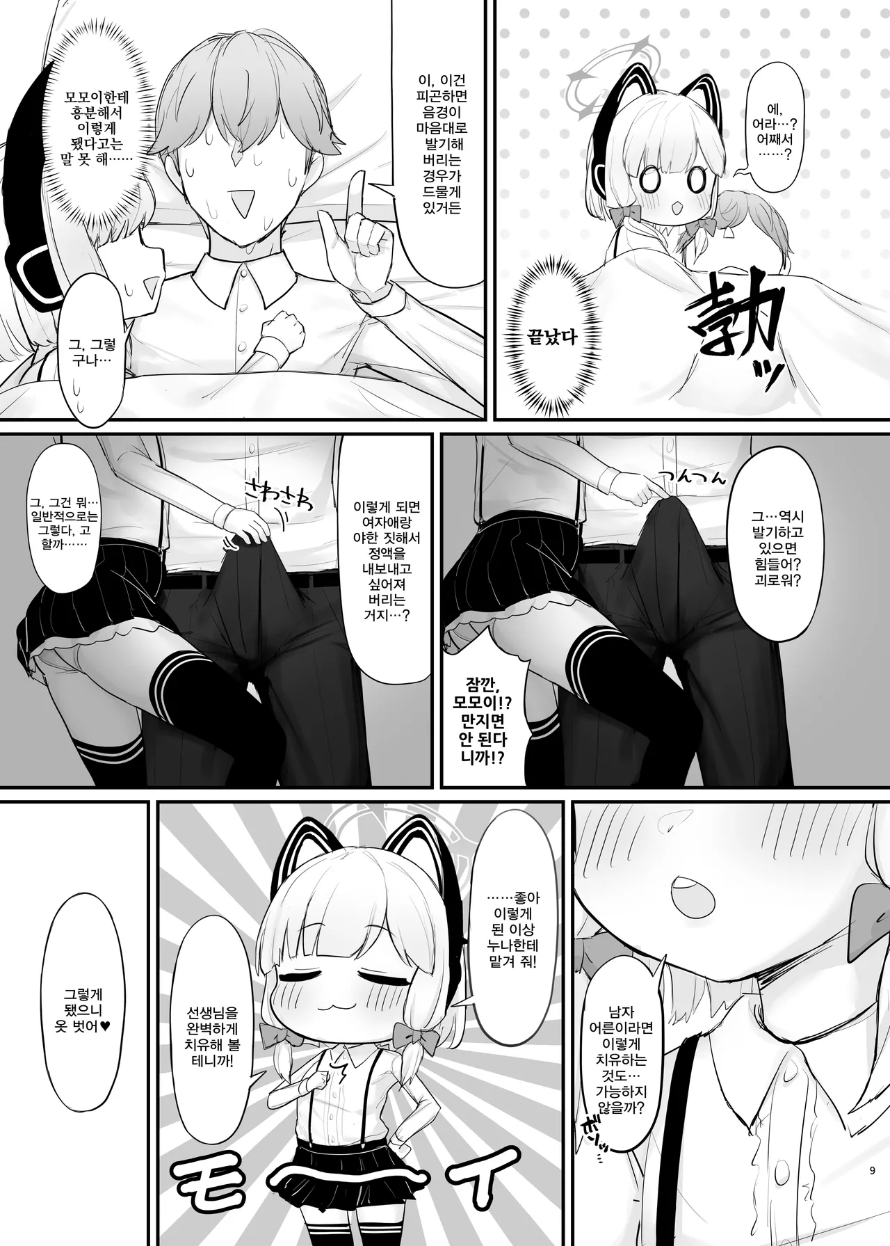 Mama Momoi no Kanousei page 8 full