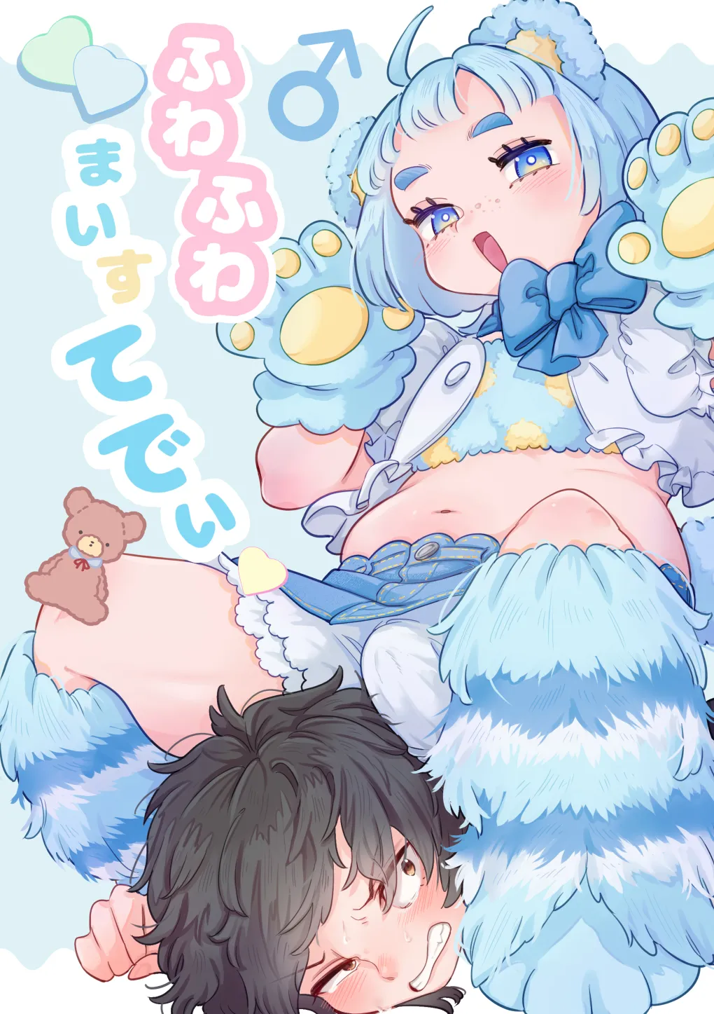 Fuwa Fuwa Maisu Teddy page 1 full
