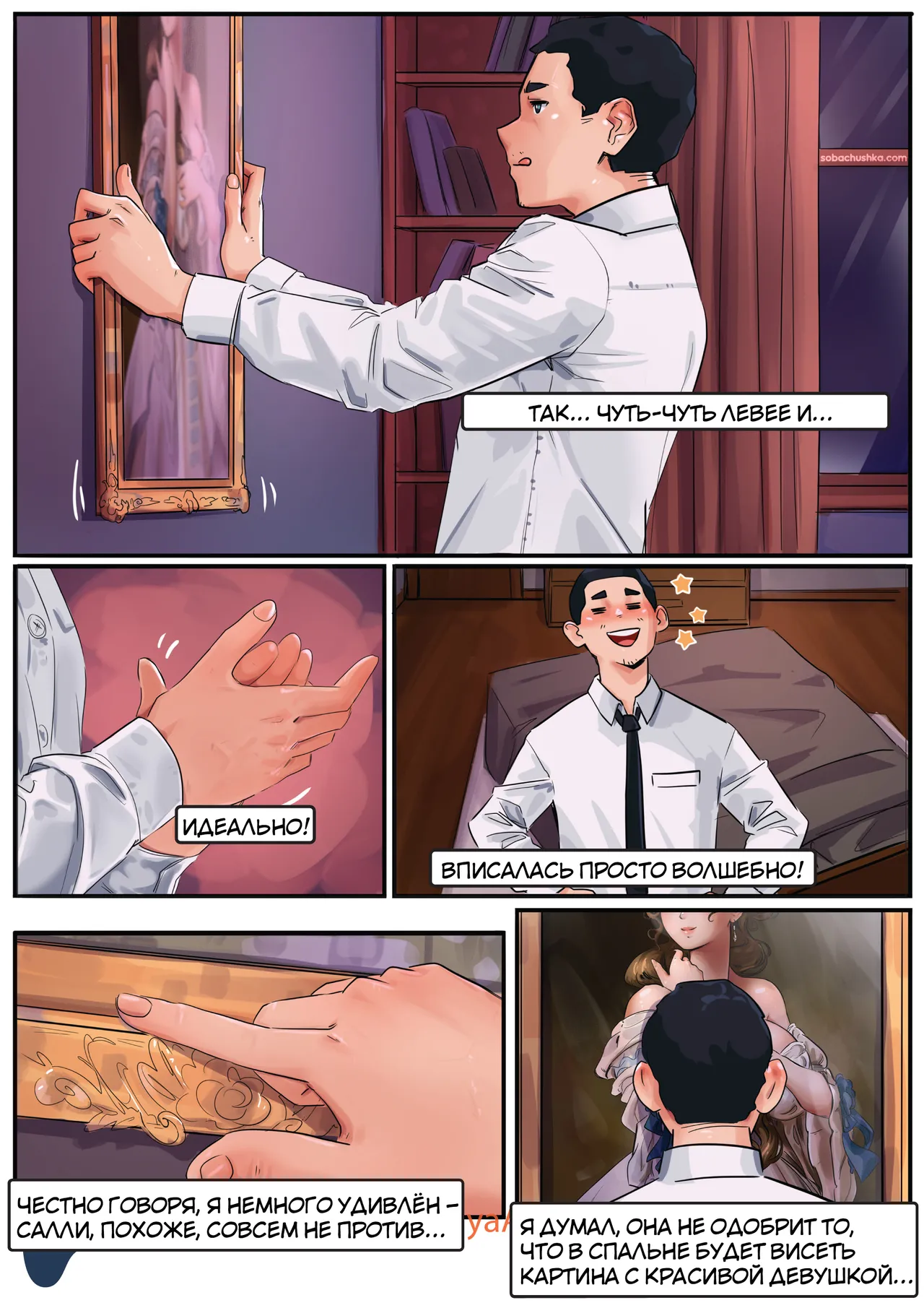 Портрет - часть 1 page 10 full