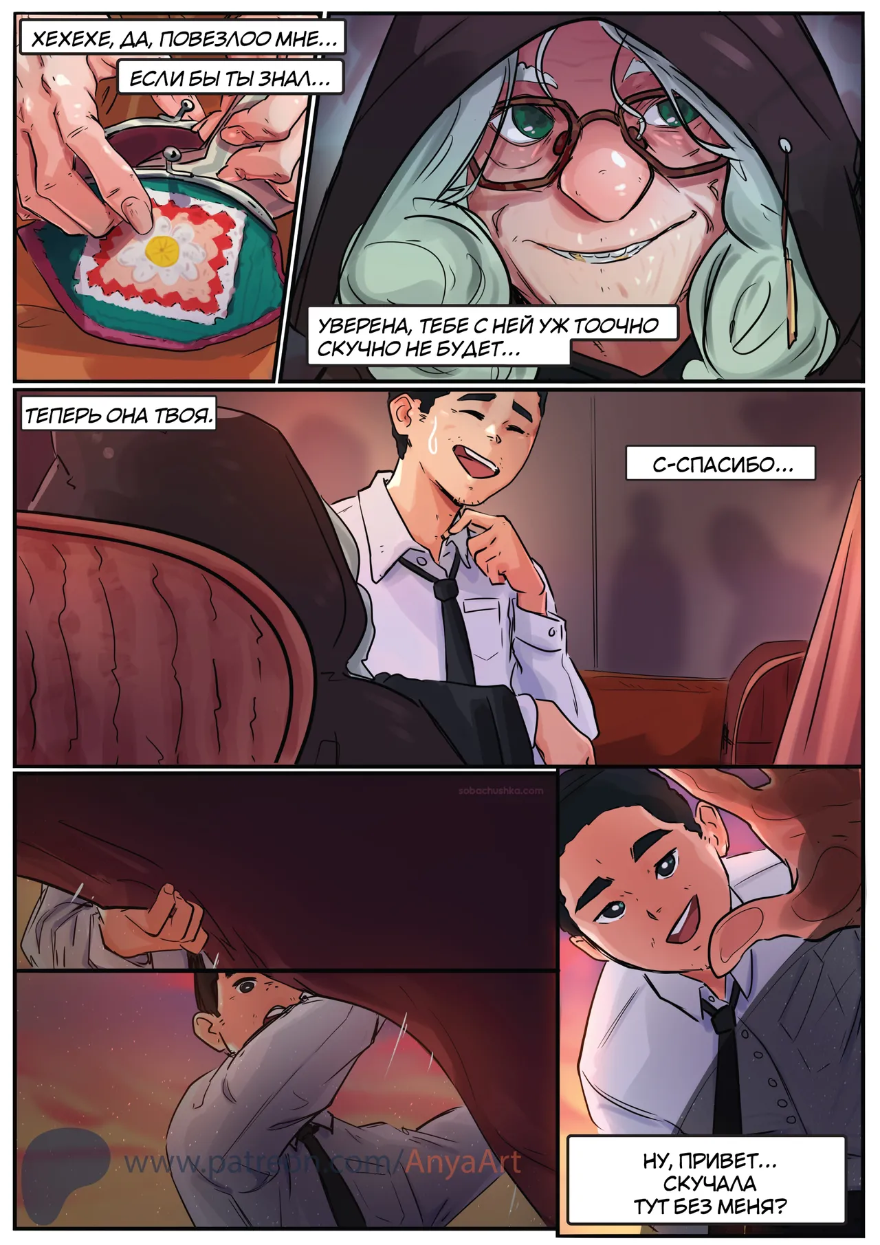 Портрет - часть 1 page 4 full