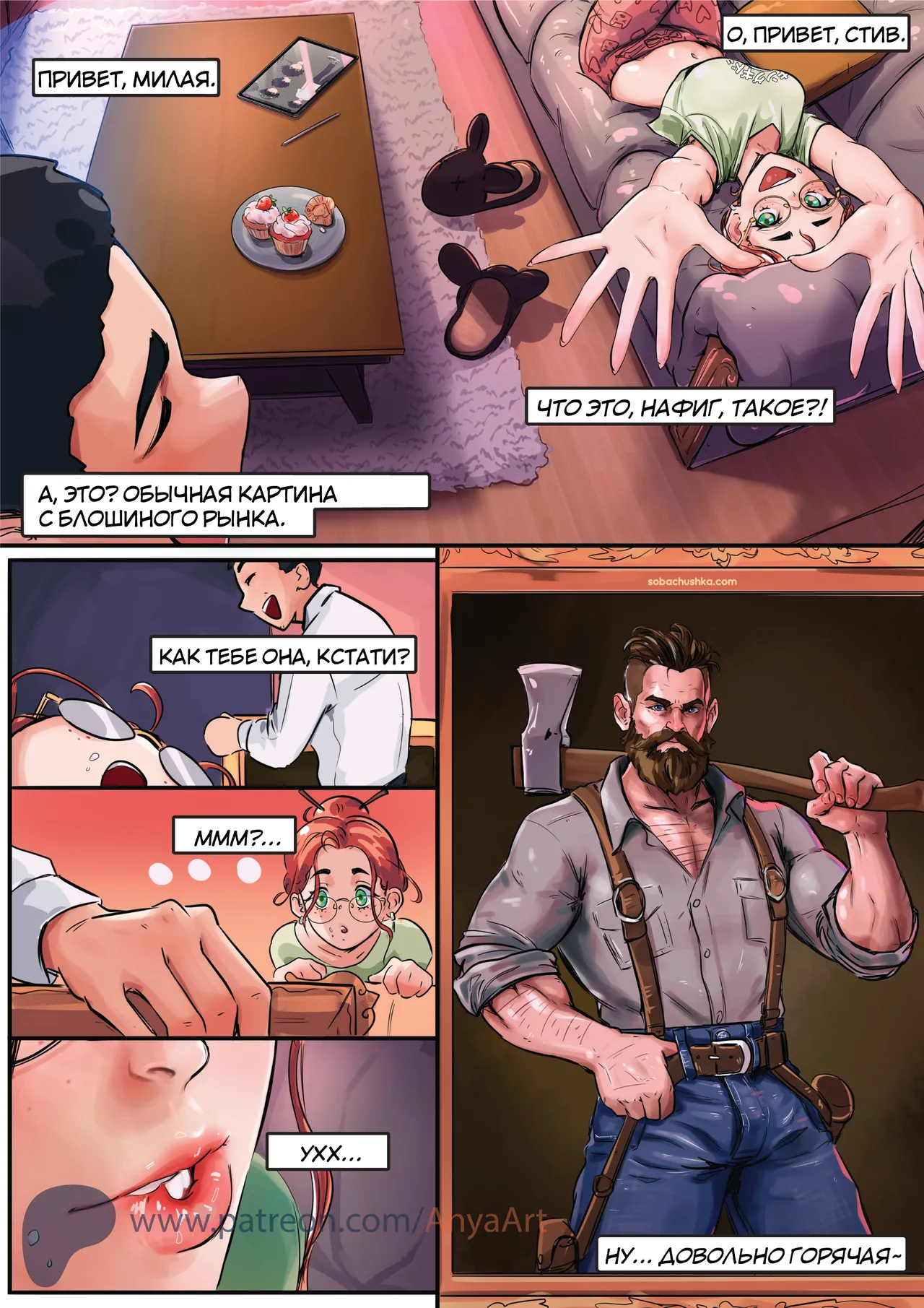 Портрет - часть 1 page 8 full