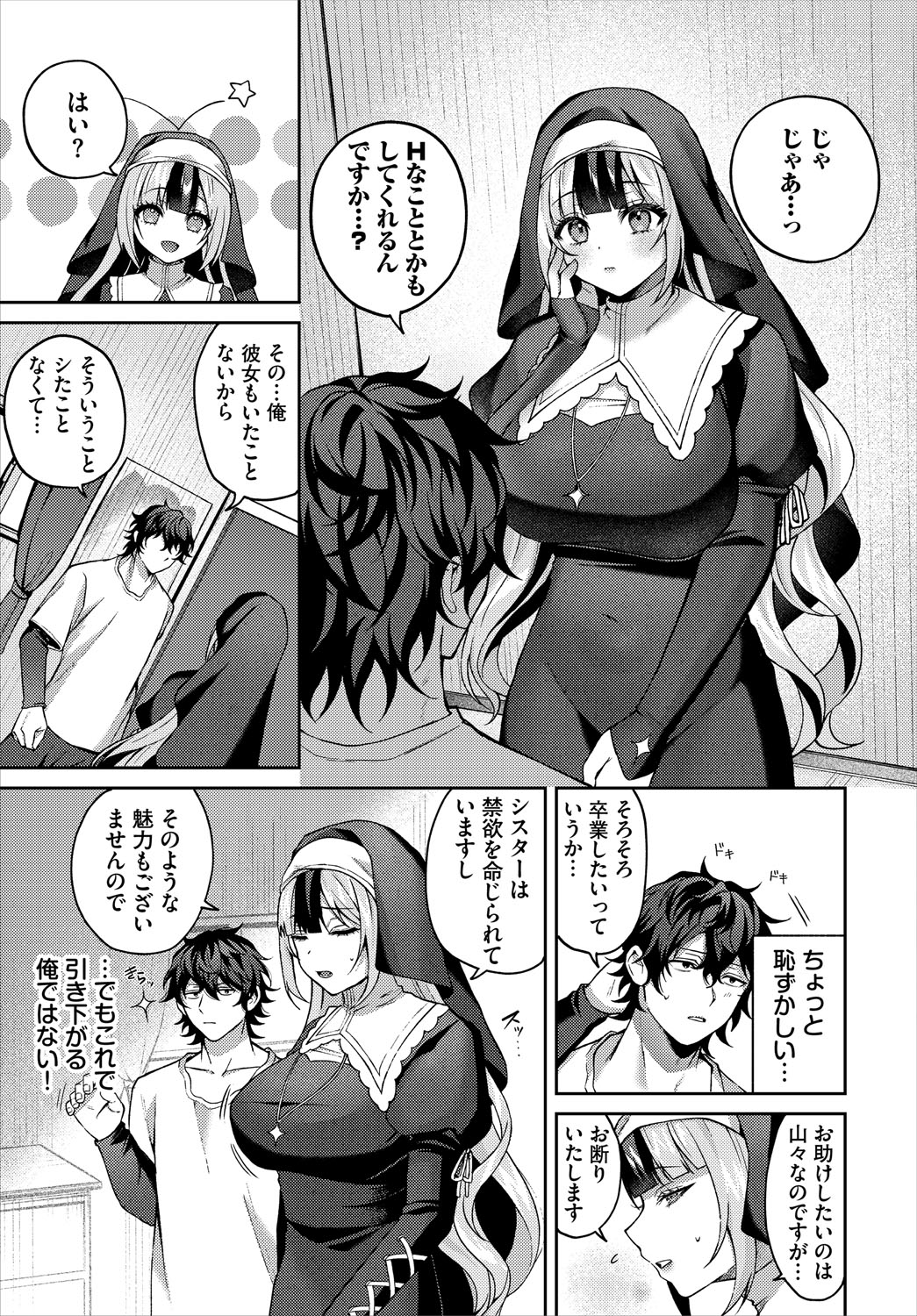 Dungeon Kouryaku wa SEX de!! Vol.24 page 10 full