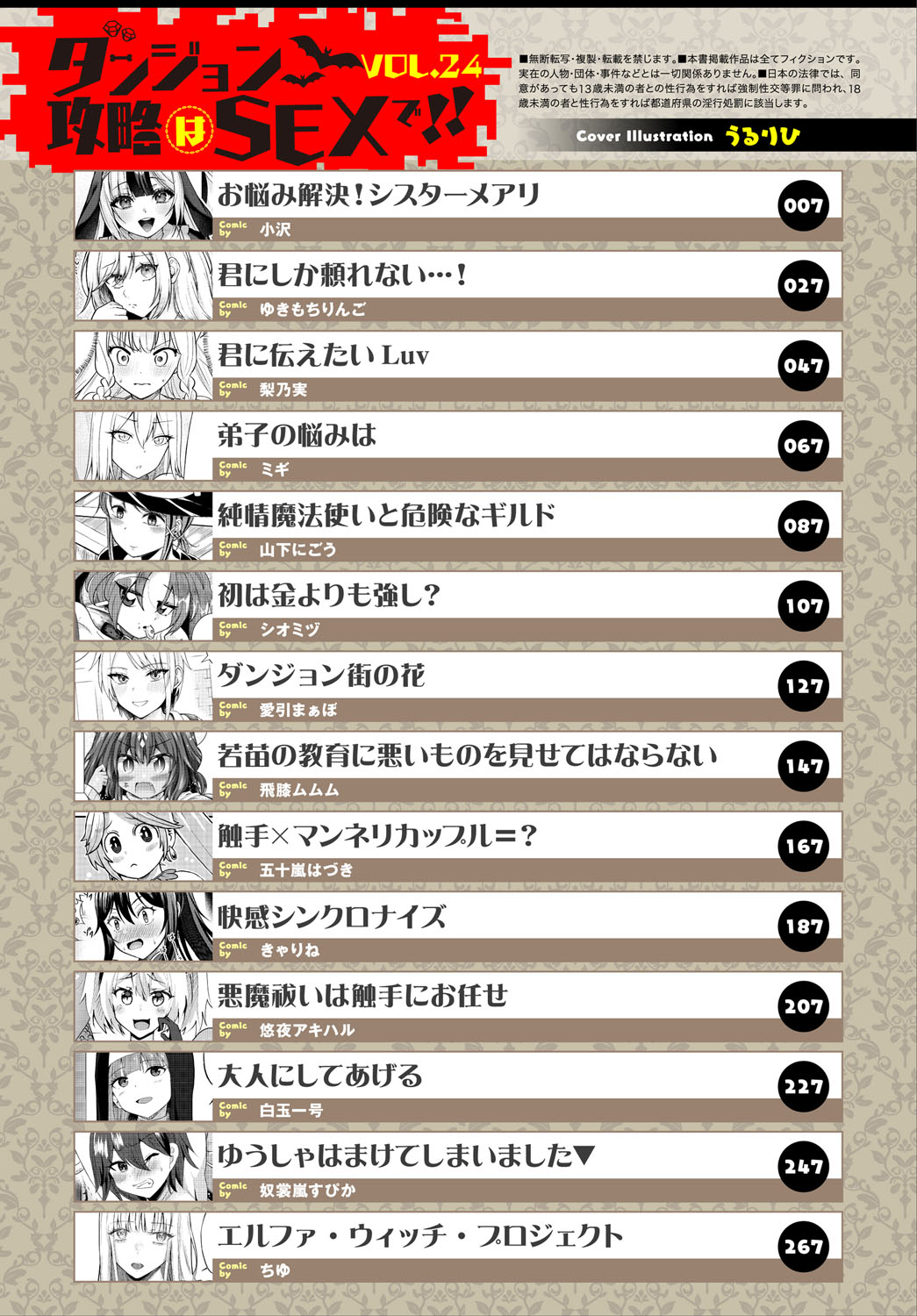 Dungeon Kouryaku wa SEX de!! Vol.24 page 4 full