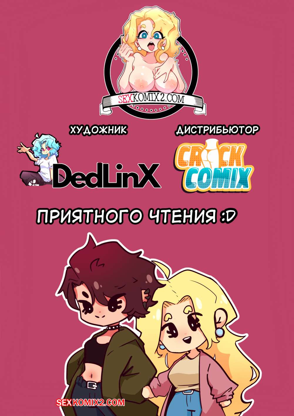 Запретные желания. Мара и Селена. CrockComix для sexkomix2.com. page 5 full