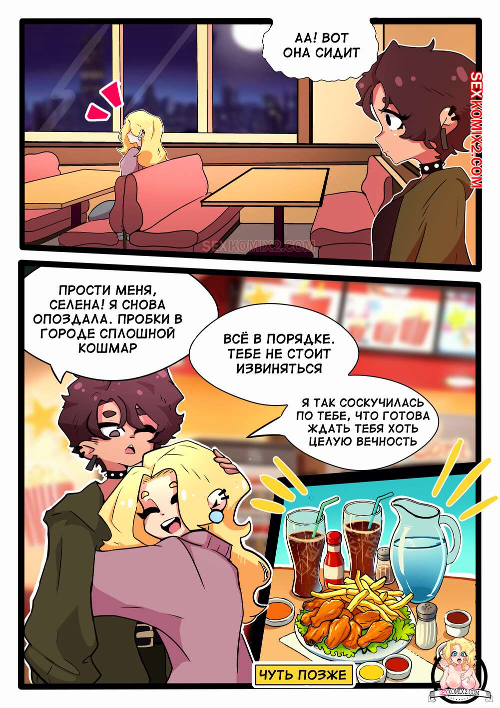 Запретные желания. Мара и Селена. CrockComix для sexkomix2.com. page 6 full