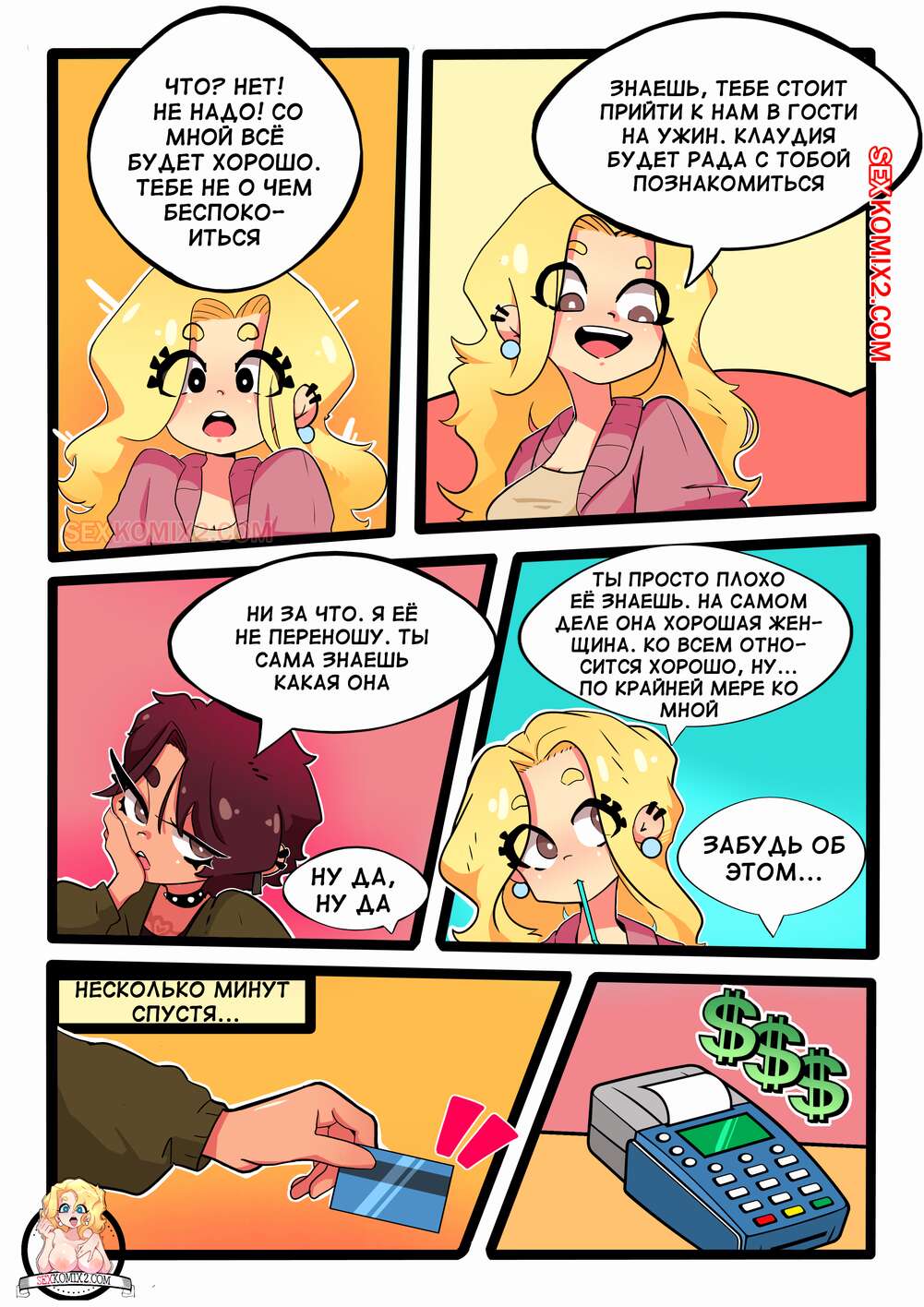 Запретные желания. Мара и Селена. CrockComix для sexkomix2.com. page 8 full