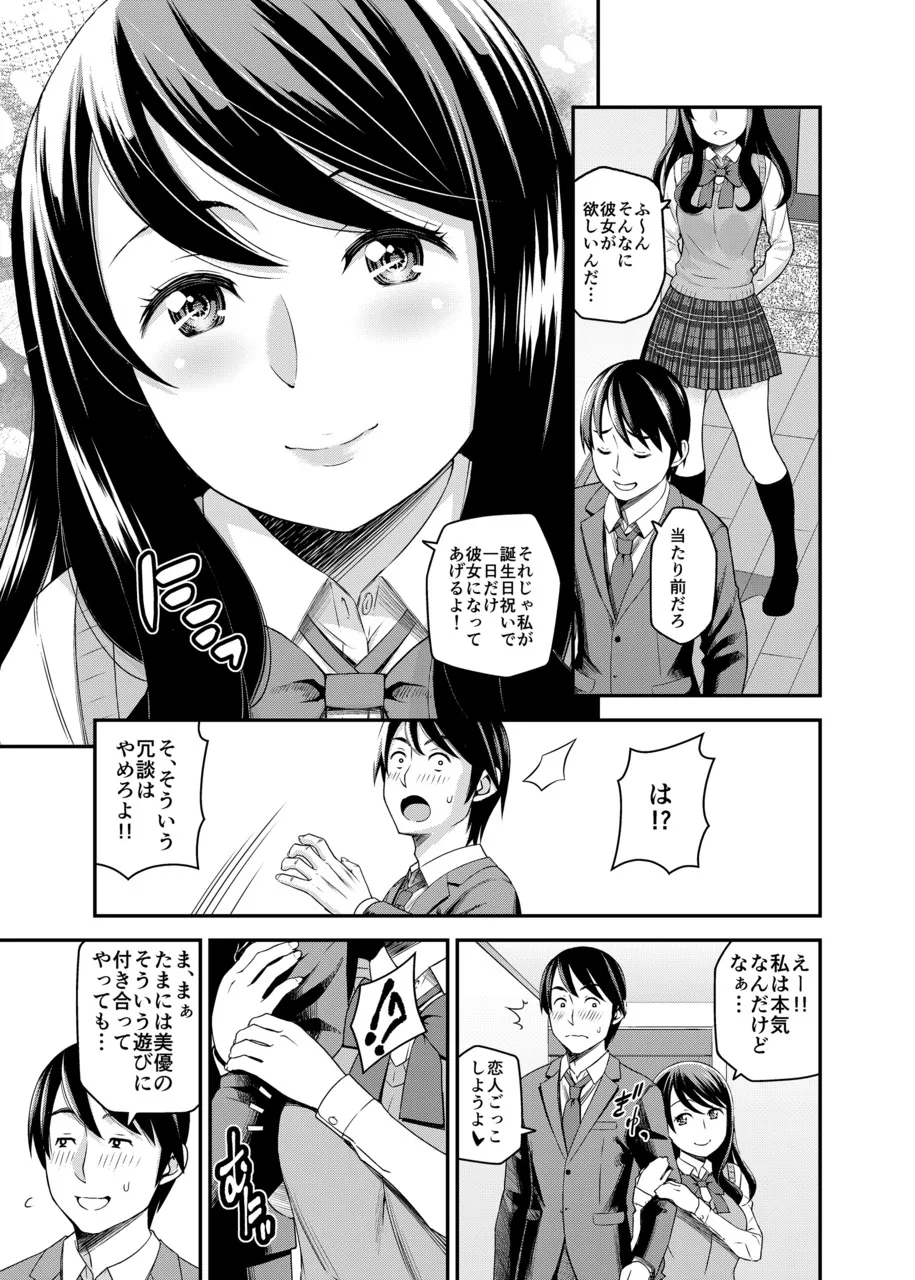 1-Nichi Gentei Kanojo Kawaii Gimai to Gachi Koubi. page 4 full