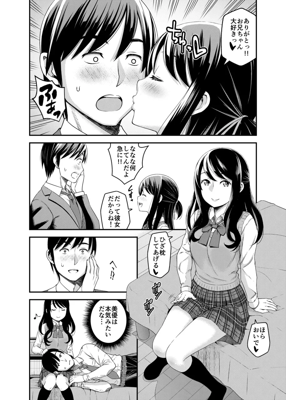 1-Nichi Gentei Kanojo Kawaii Gimai to Gachi Koubi. page 5 full