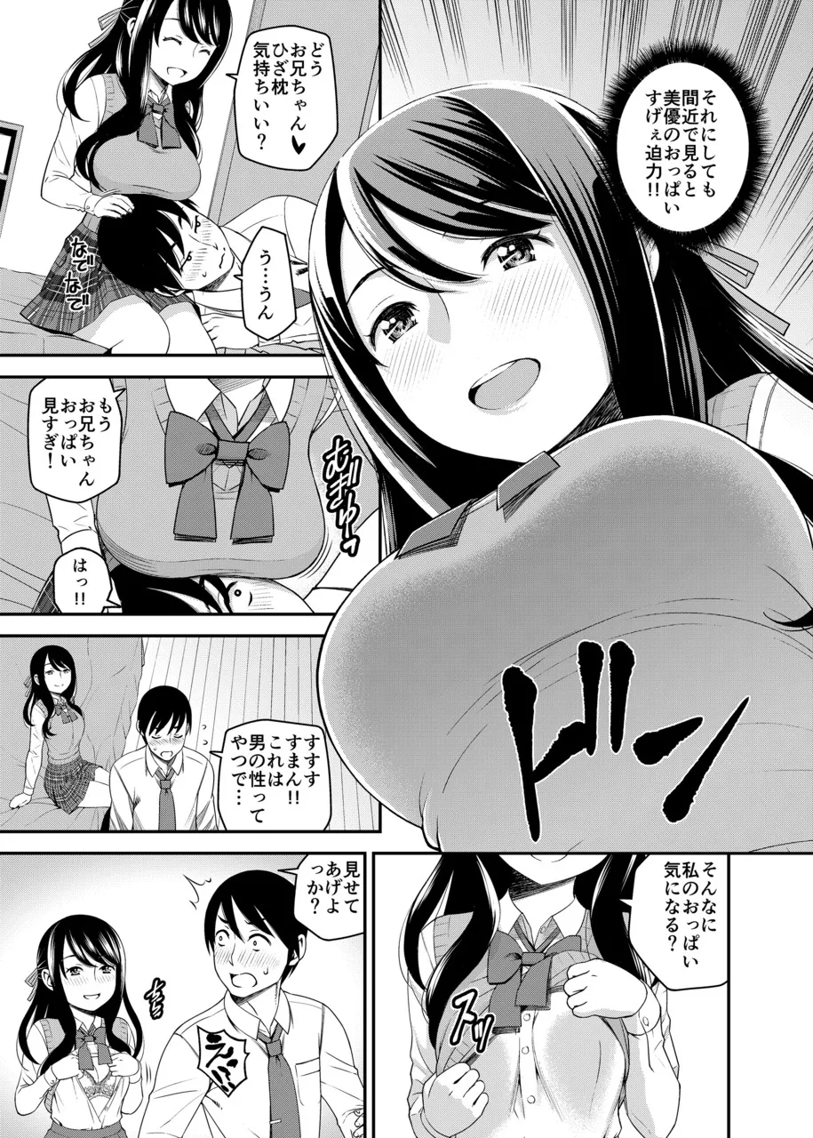 1-Nichi Gentei Kanojo Kawaii Gimai to Gachi Koubi. page 6 full