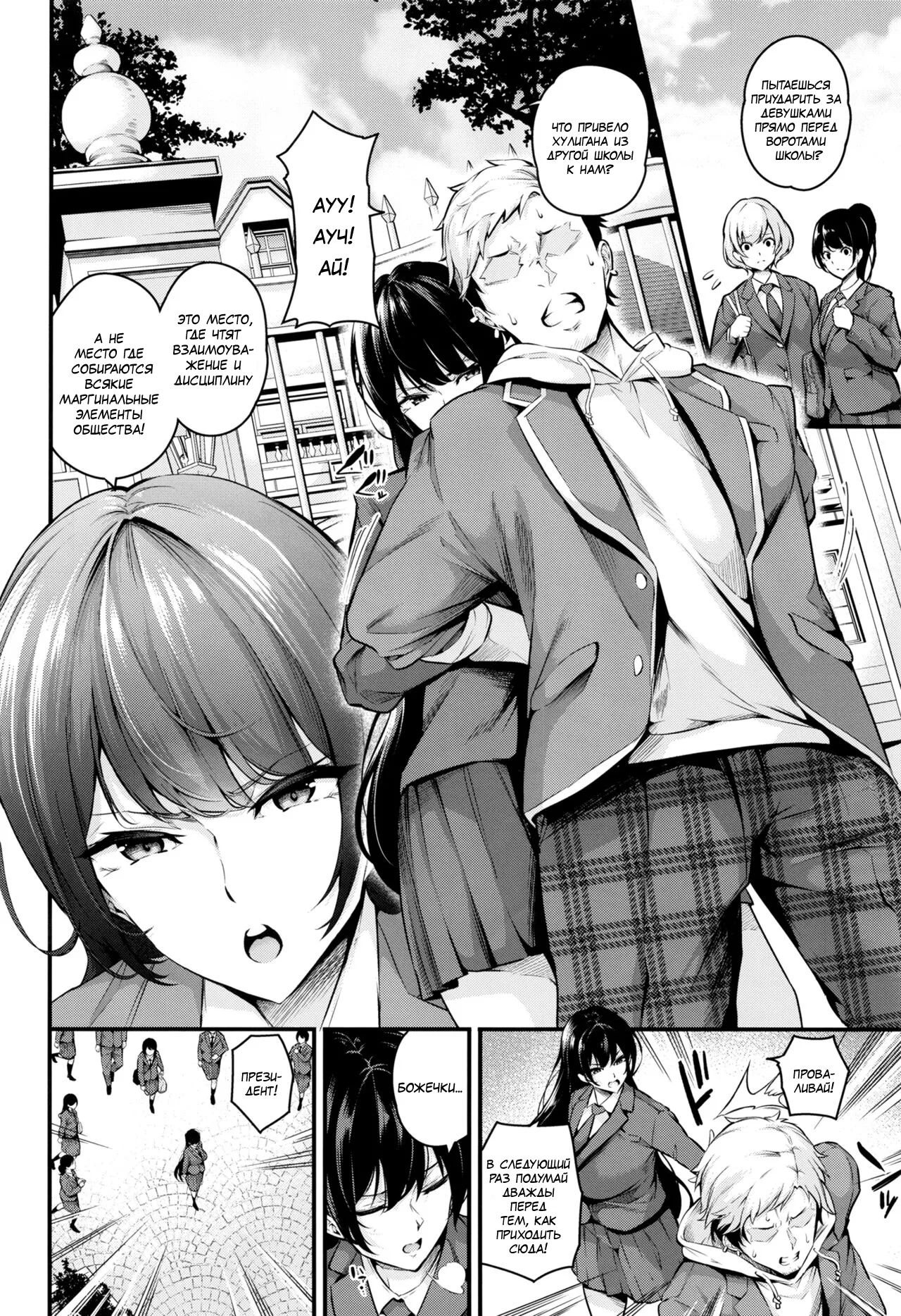 Shiramine Gakuen no Mesubuta Kaichou | Свинка-президент Академии Ширамине page 3 full