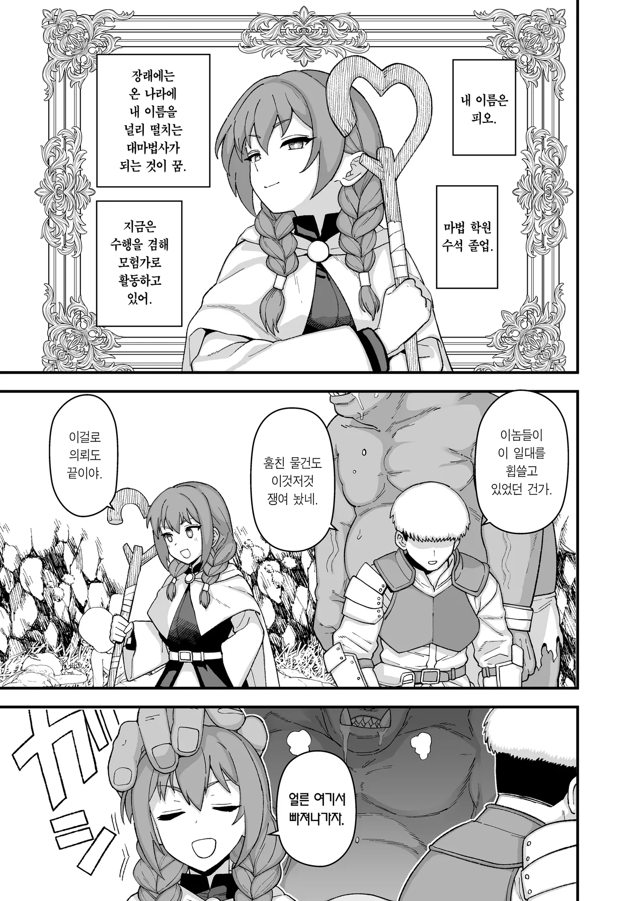Miryou Mahou no Chuuijikou | 매료 마법의 주의사항 page 4 full